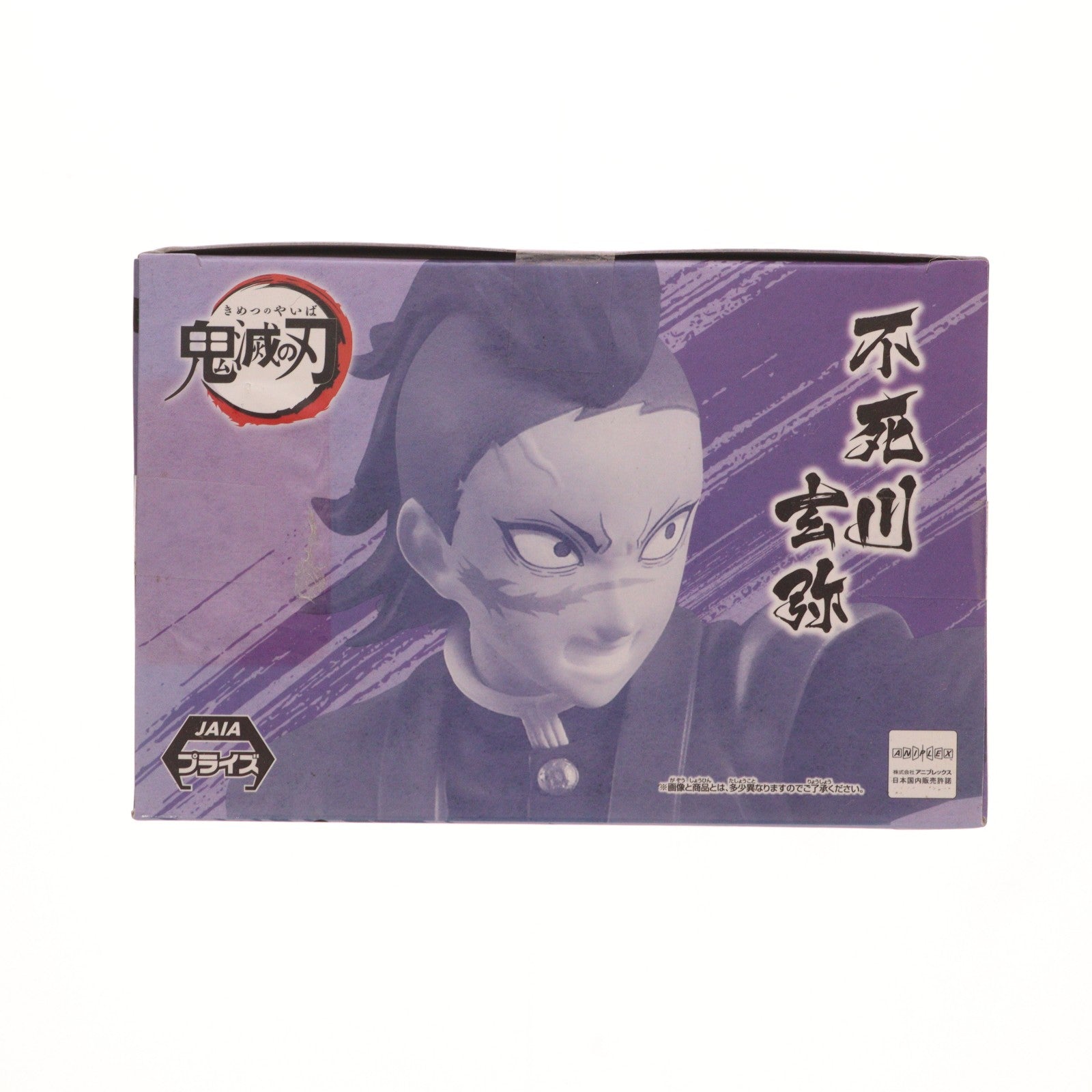 【中古即納】[FIG] 不死川玄弥(しなずがわげんや) 鬼滅の刃 VIBRATION STARS-不死川玄弥- フィギュア プライズ(2673938) バンプレスト(20230920)