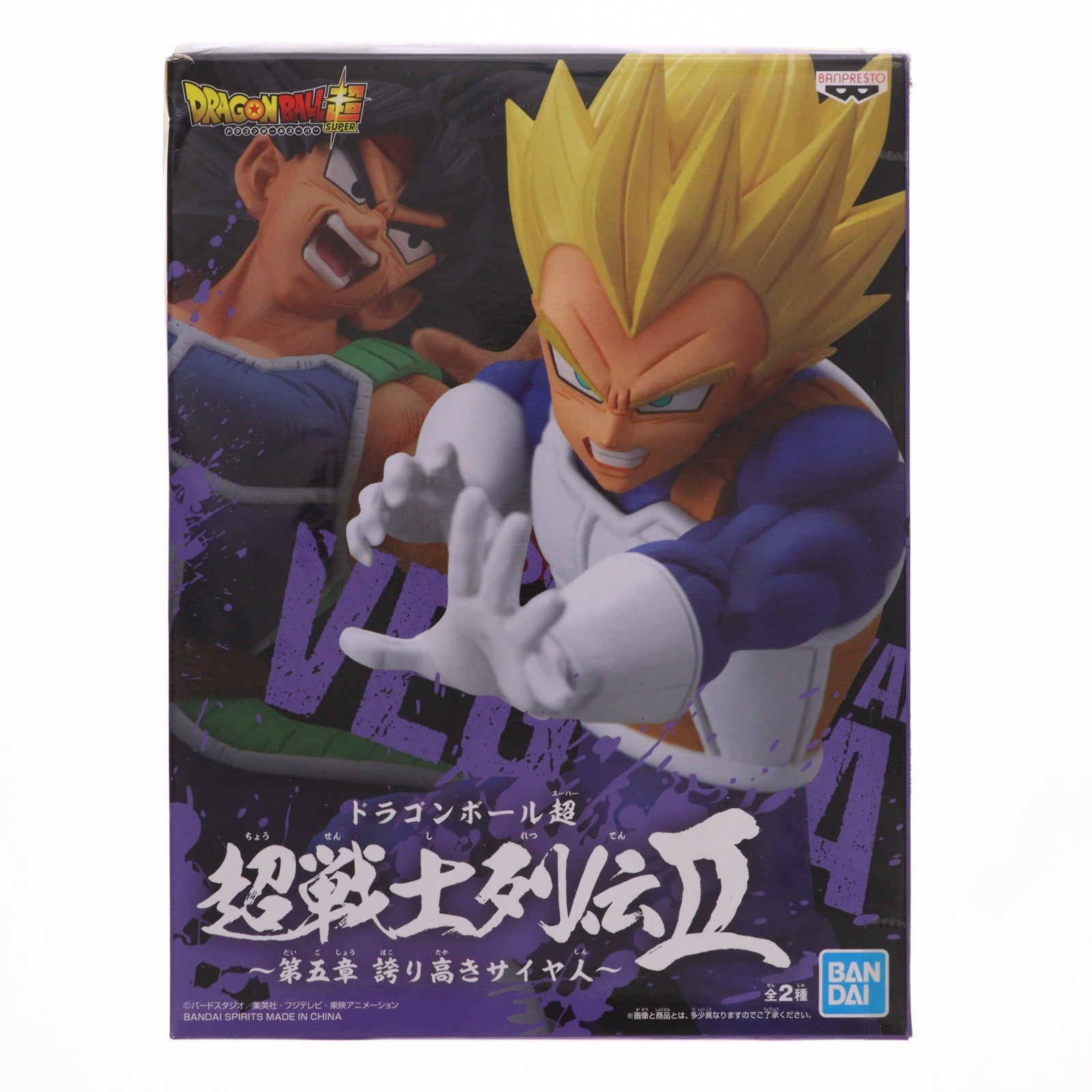 【中古即納】[FIG] 超サイヤ人ベジータ ドラゴンボール超(スーパー) 超戦士列伝II～第五章 誇り高きサイヤ人～ フィギュア プライズ(2491842) バンプレスト(20210531)