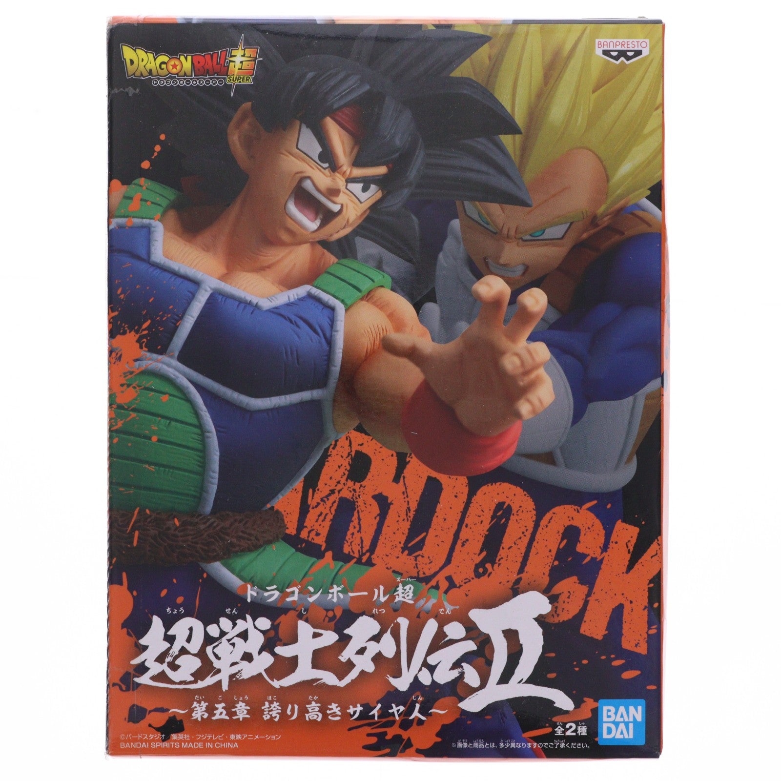 【中古即納】[FIG] バーダック 超戦士列伝II～第五章 誇り高きサイヤ人～ ドラゴンボール超(スーパー) プライズ(2491842) バンプレスト(20210531)
