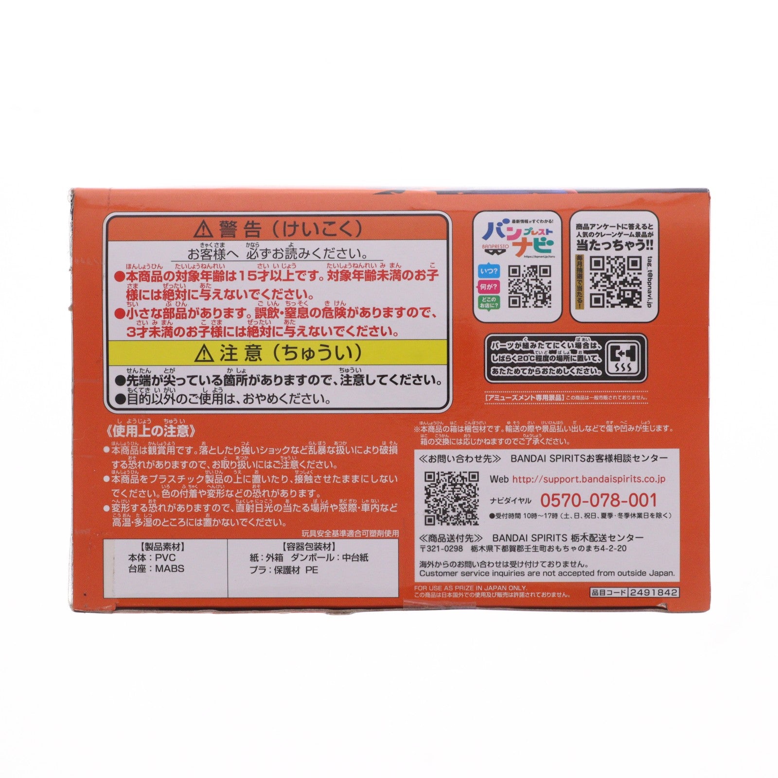 【中古即納】[FIG] バーダック 超戦士列伝II～第五章 誇り高きサイヤ人～ ドラゴンボール超(スーパー) プライズ(2491842) バンプレスト(20210531)