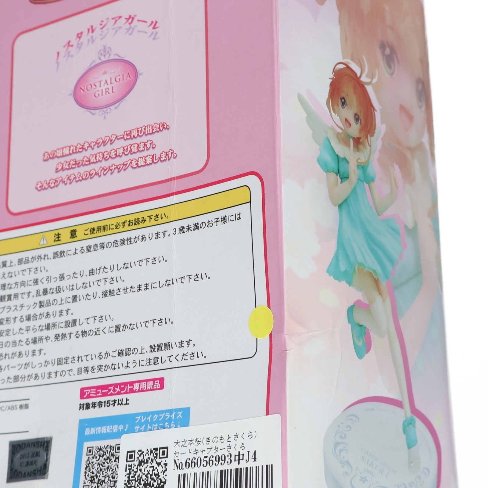 【中古即納】[FIG] 木之本桜(きのもとさくら) カードキャプターさくら ノスタルジアガール SPフィギュア vol.1 プライズ ブレイク(20150930)