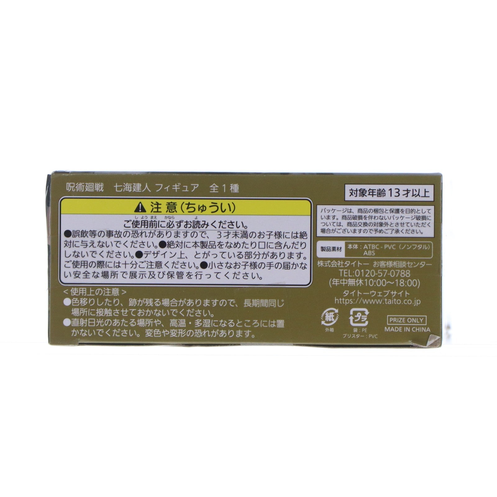【中古即納】[FIG] 七海建人(ななみけんと) 呪術廻戦 フィギュア プライズ(451345000) タイトー(20210831)