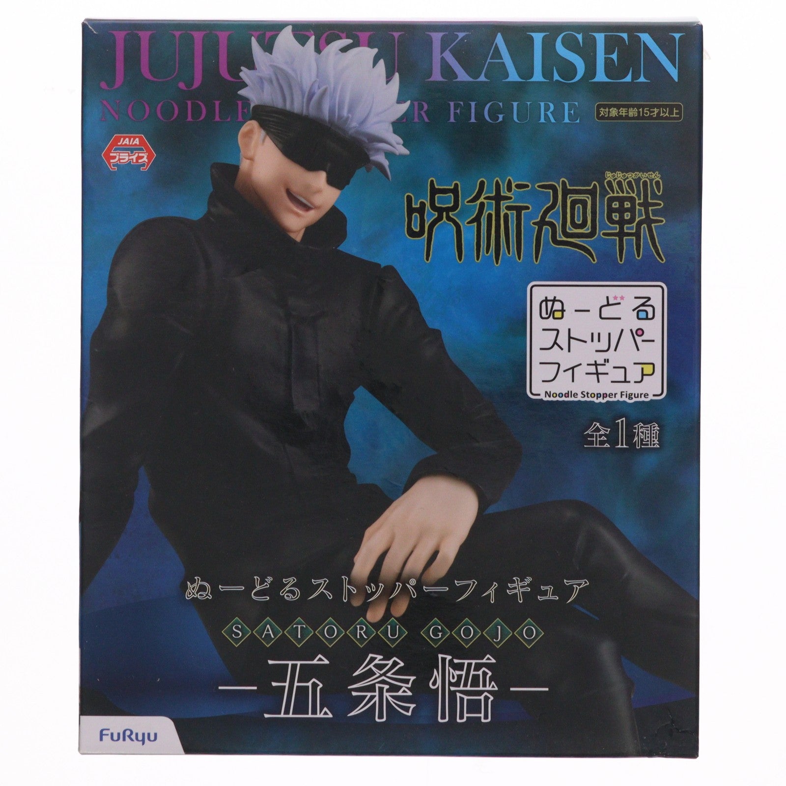 【中古即納】[FIG] 五条悟(ごじょうさとる) 呪術廻戦 ぬーどるストッパーフィギュア プライズ(AMU-PRZ12429/AMU-PRZ12109) フリュー(20210731)