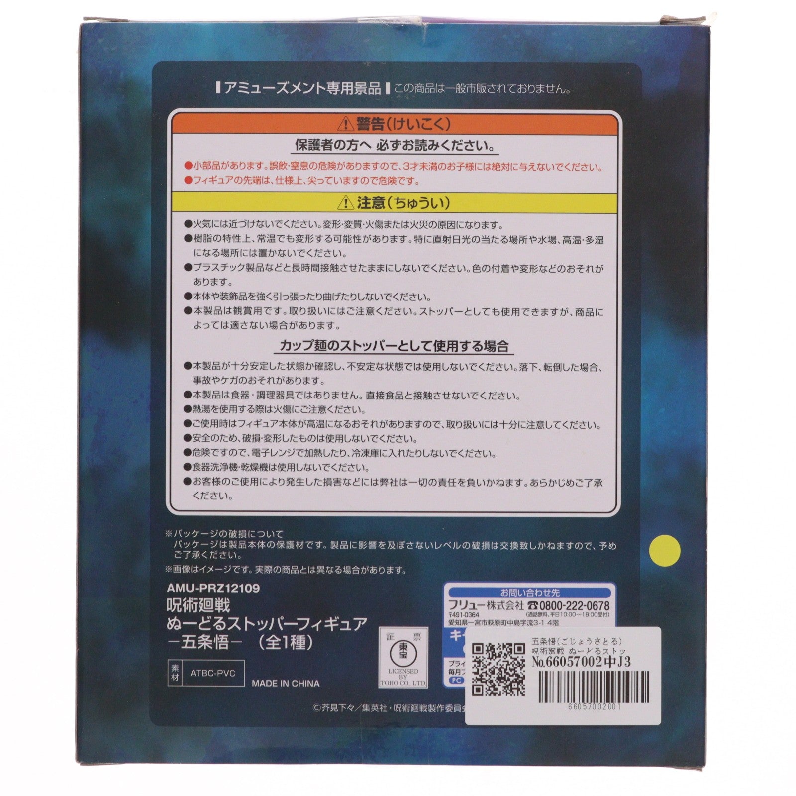 【中古即納】[FIG] 五条悟(ごじょうさとる) 呪術廻戦 ぬーどるストッパーフィギュア プライズ(AMU-PRZ12429/AMU-PRZ12109) フリュー(20210731)
