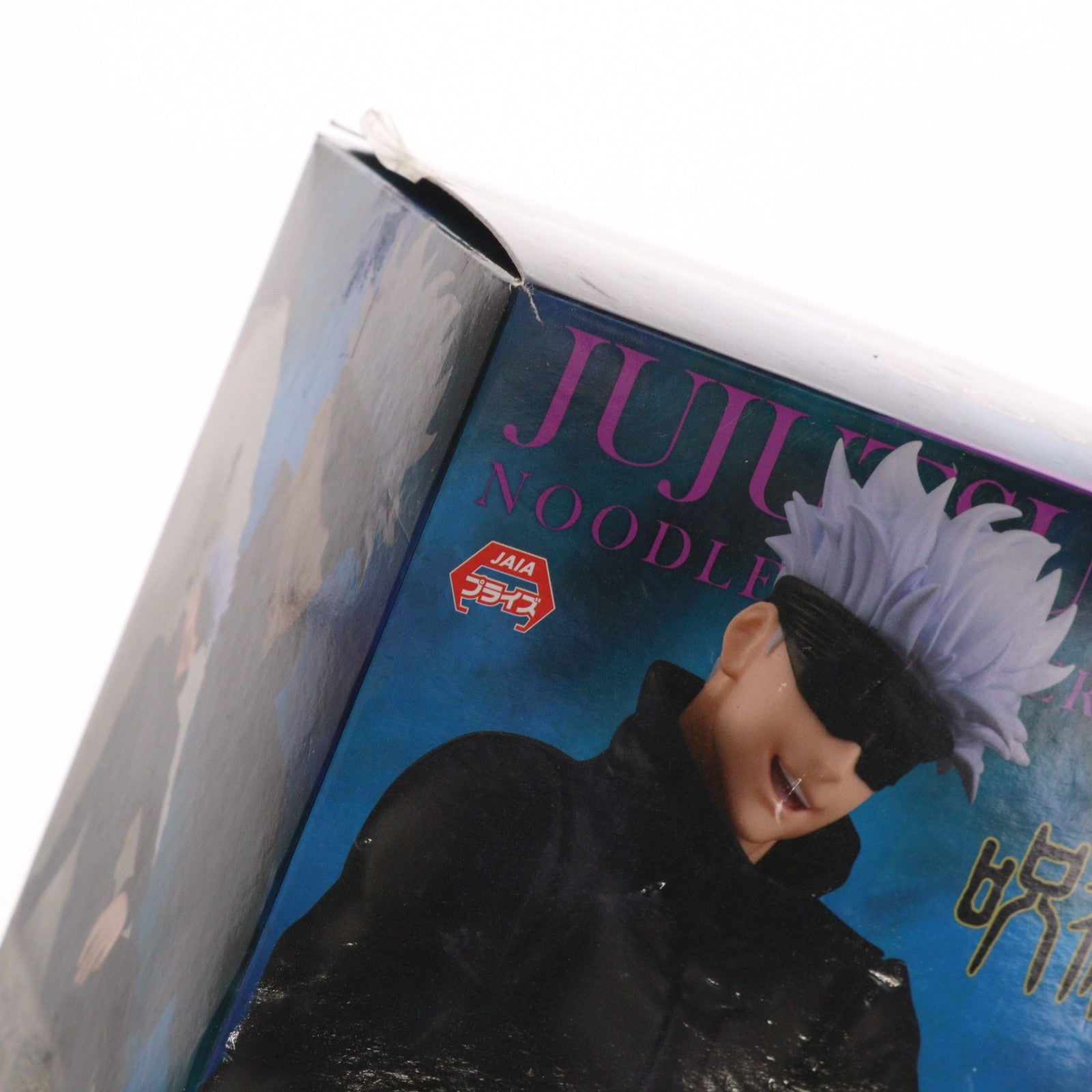 【中古即納】[FIG] 五条悟(ごじょうさとる) 呪術廻戦 ぬーどるストッパーフィギュア プライズ(AMU-PRZ12429/AMU-PRZ12109) フリュー(20210731)