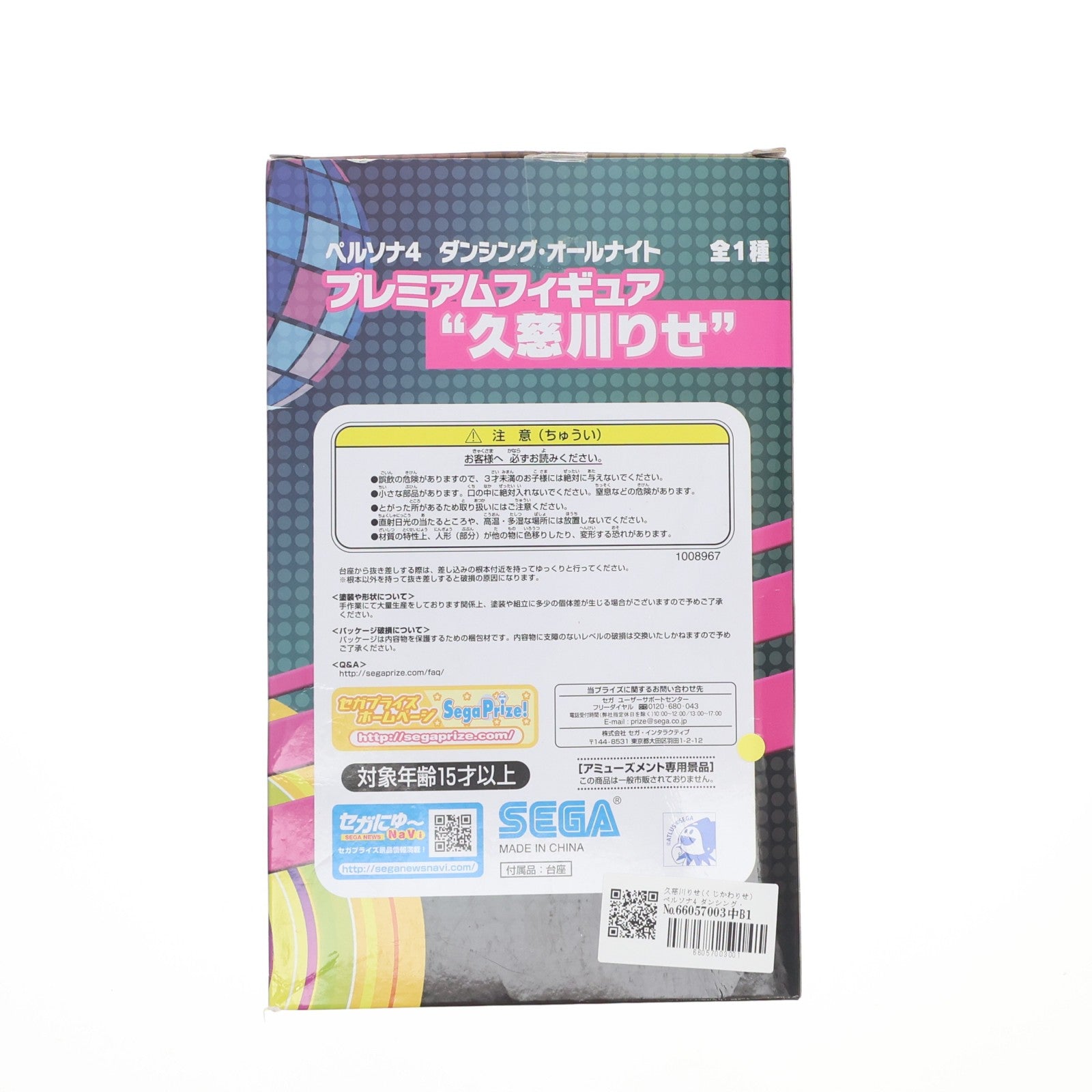 【中古即納】[FIG] 久慈川りせ(くじかわりせ) ペルソナ4 ダンシング・オールナイト プレミアムフィギュア 『久慈川りせ』 プライズ(1008967) セガ(20150920)