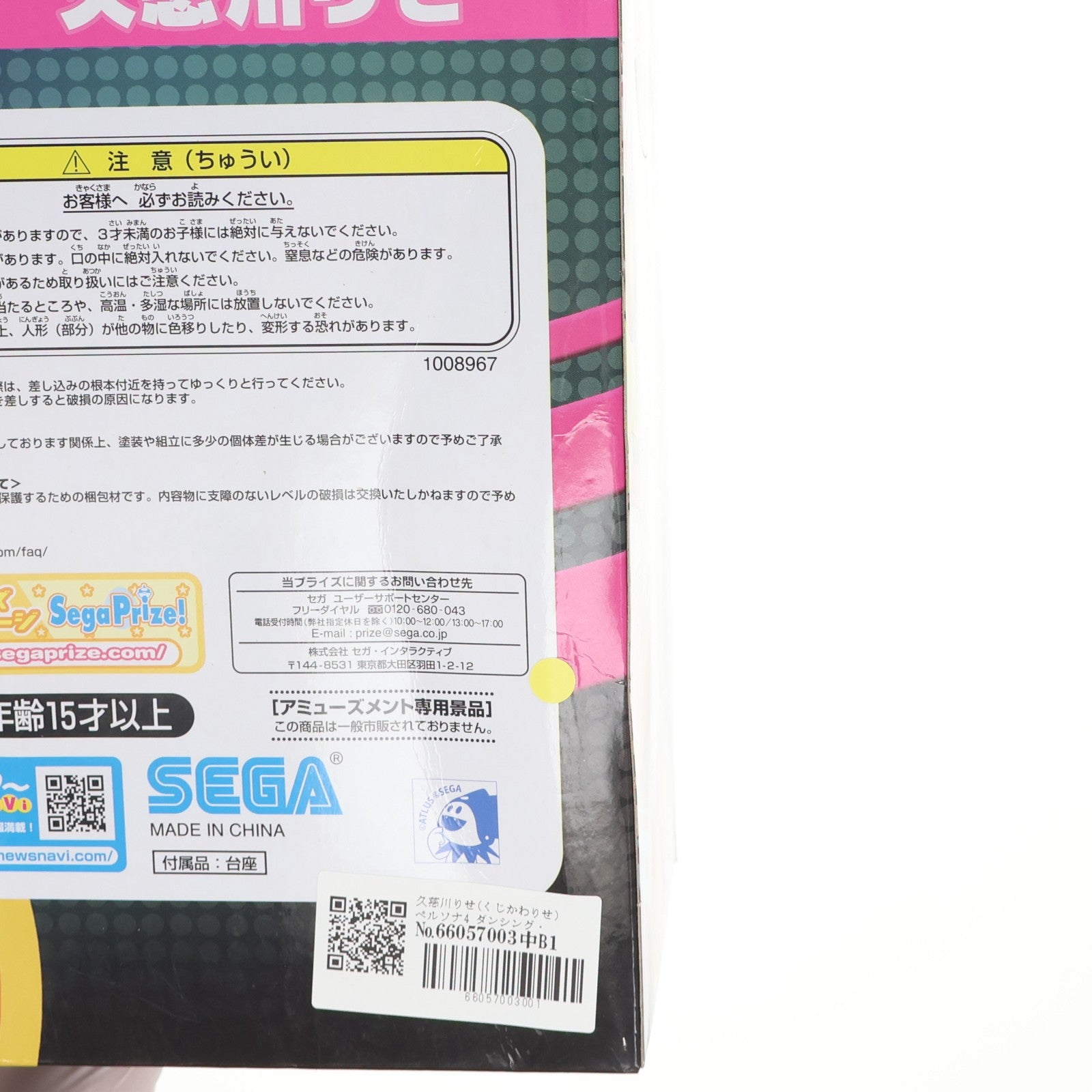 【中古即納】[FIG] 久慈川りせ(くじかわりせ) ペルソナ4 ダンシング・オールナイト プレミアムフィギュア 『久慈川りせ』 プライズ(1008967) セガ(20150920)