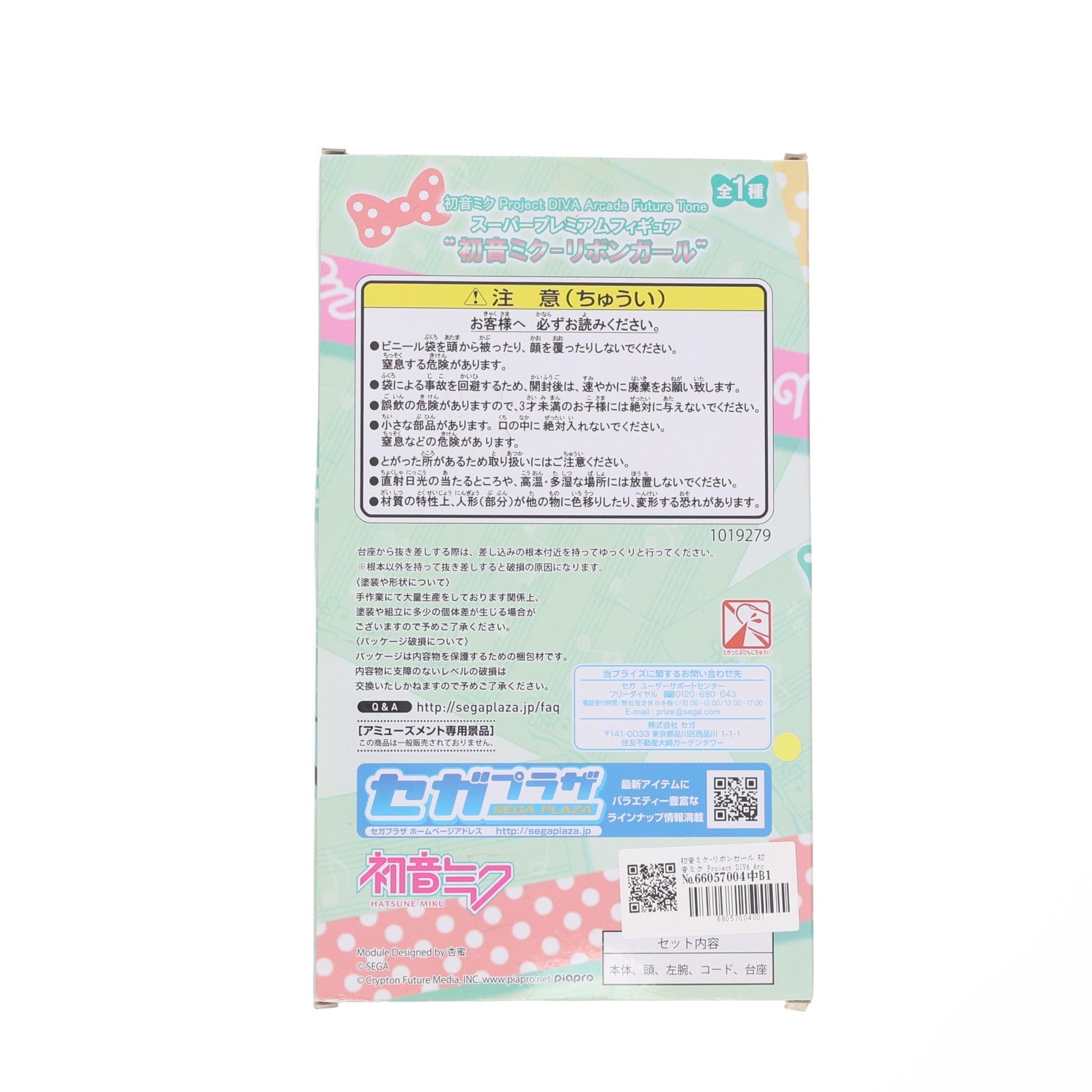 【中古即納】[FIG] 初音ミク-リボンガール 初音ミク Project DIVA Arcade Future Tone スーパープレミアムフィギュア プライズ(1019279) セガ(20170430)