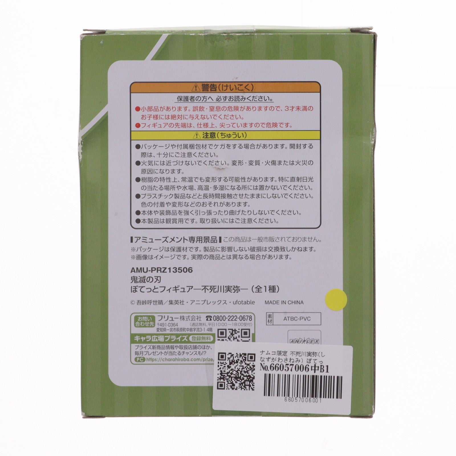 【中古即納】[FIG] ナムコ限定 不死川実弥(しなずがわさねみ) ぽてっとフィギュア 鬼滅の刃 プライズ(AMU-PRZ13506) フリュー(20220131)