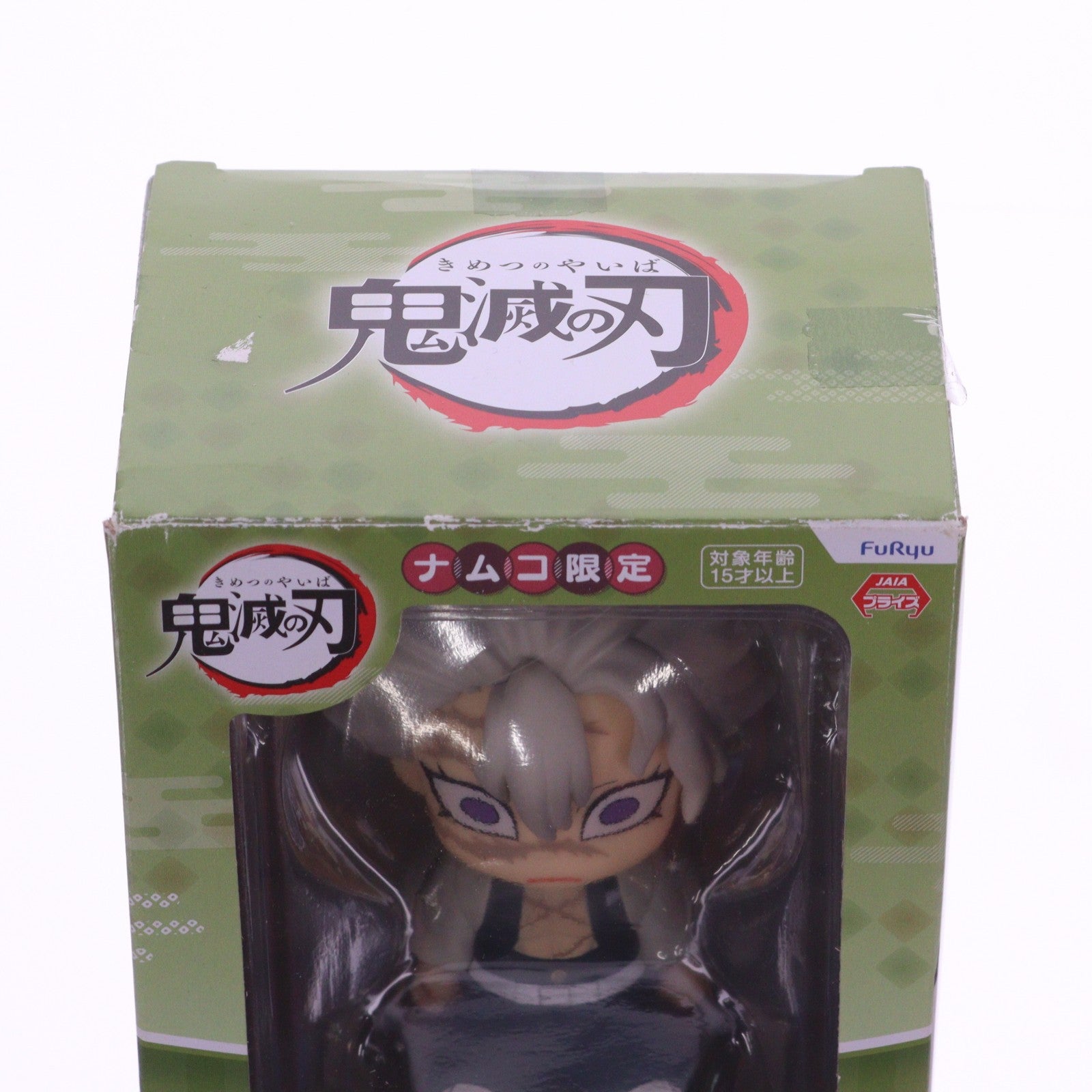 【中古即納】[FIG] ナムコ限定 不死川実弥(しなずがわさねみ) ぽてっとフィギュア 鬼滅の刃 プライズ(AMU-PRZ13506) フリュー(20220131)