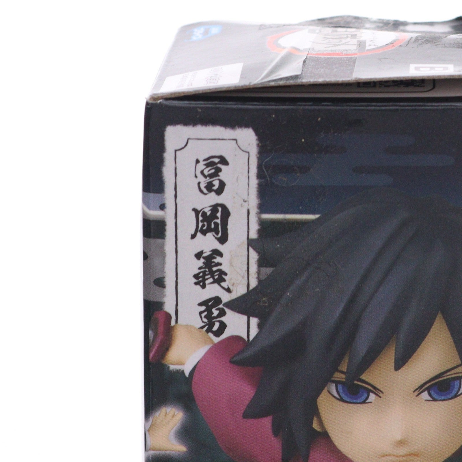 【中古即納】[FIG] 冨岡義勇(とみおかぎゆう) 鬼滅の刃 ワールドコレクタブルフィギュアvol.4 プライズ(2569003) バンプレスト(20220331)
