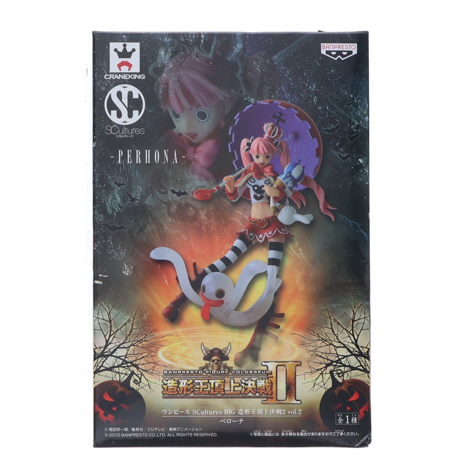 【中古即納】[FIG] ペローナ ワンピース SCultures BIG 造形王頂上決戦2 vol.2 ONE PIECE フィギュア プライズ(48557) バンプレスト(20130920)