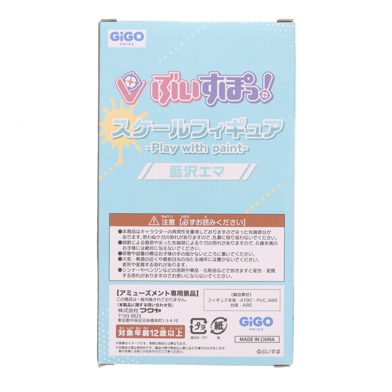 【中古即納】[FIG] 藍沢エマ(あいざわえま) ぶいすぽっ!スケールフィギュア -Play with paint-vol.6～GiGO限定～ プライズ フクヤ(20250917)