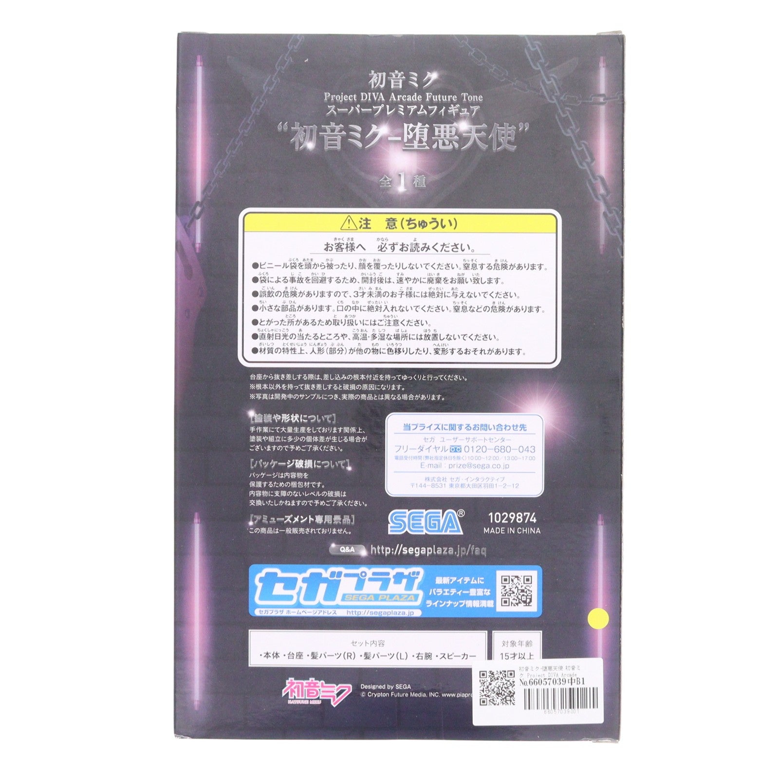 【中古即納】[FIG] 初音ミク-堕悪天使 初音ミク Project DIVA Arcade Future Tone スーパープレミアムフィギュア プライズ(1029874) セガ(20190131)