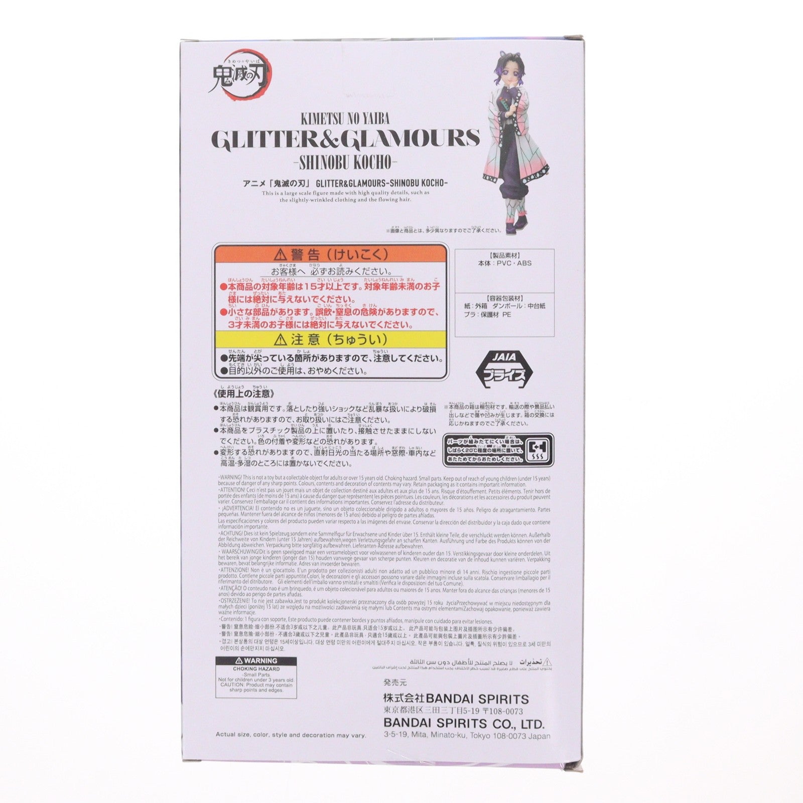 【中古即納】[FIG] 胡蝶しのぶ(こちょうしのぶ) 鬼滅の刃 GLITTER&GLAMOURS -SHINOBU KOCHO- フィギュア プライズ(2753232) バンプレスト(20250821)