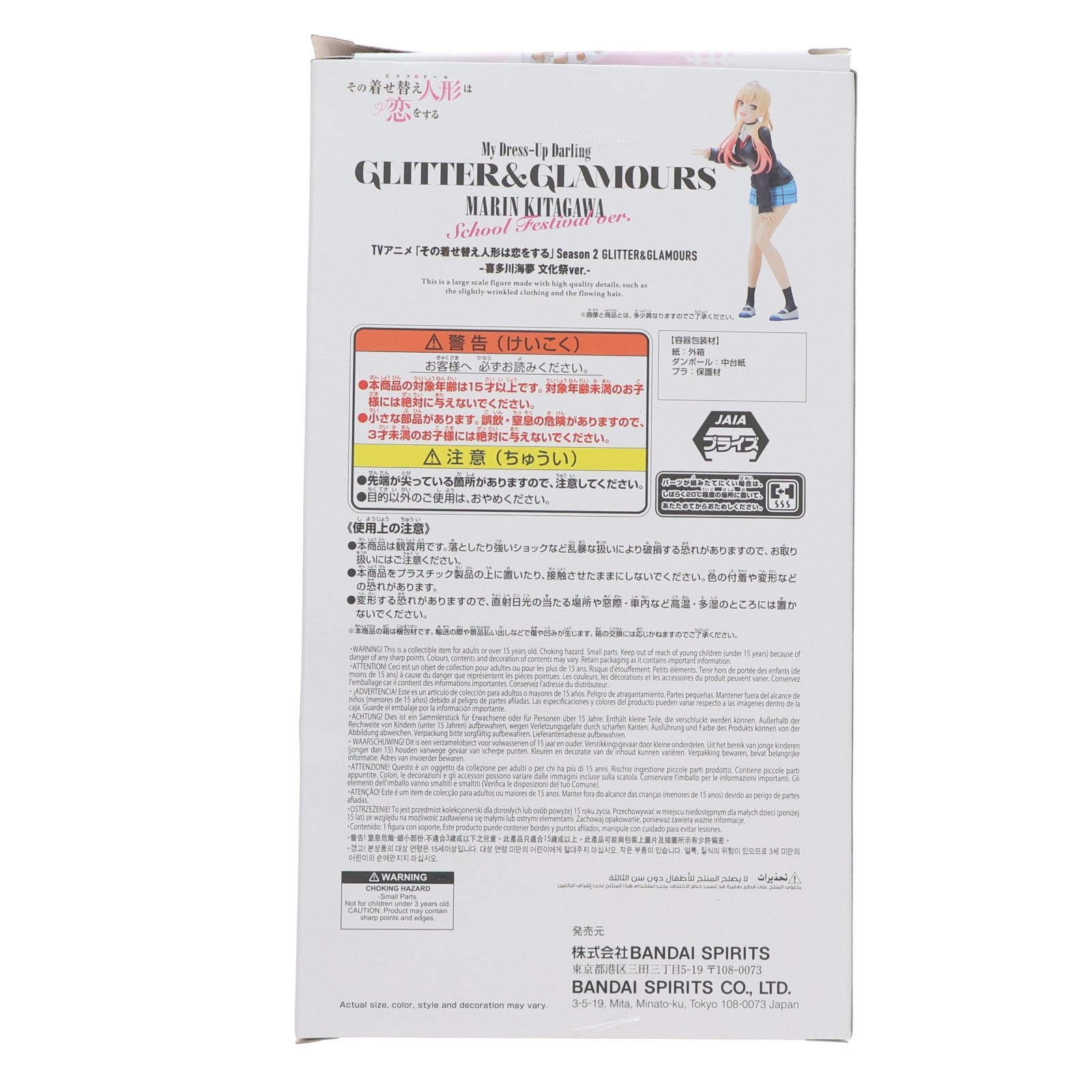 【中古即納】[FIG] 喜多川海夢(きたがわまりん) その着せ替え人形は恋をする Season 2 GLITTER&GLAMOURS-喜多川海夢 文化祭ver.- フィギュア プライズ(2798673) バンプレスト(20260428)