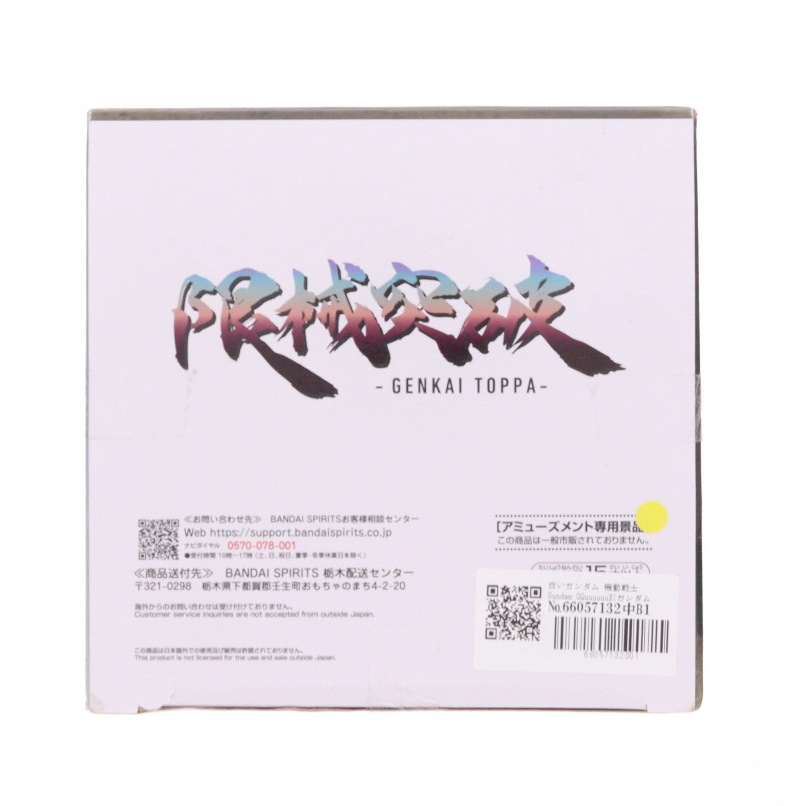 【中古即納】[FIG] 白いガンダム 機動戦士Gundam GQuuuuuuX(ガンダム ジークアクス) 限械突破 白いガンダム フィギュア プライズ(2761279) バンプレスト(20250805)