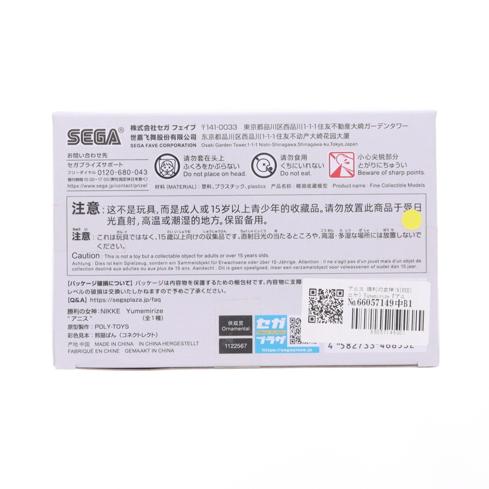 【中古即納】[FIG] アニス 勝利の女神:NIKKE(ニケ) Yumemirize『アニス』 フィギュア プライズ(1122567) セガ(20260212)