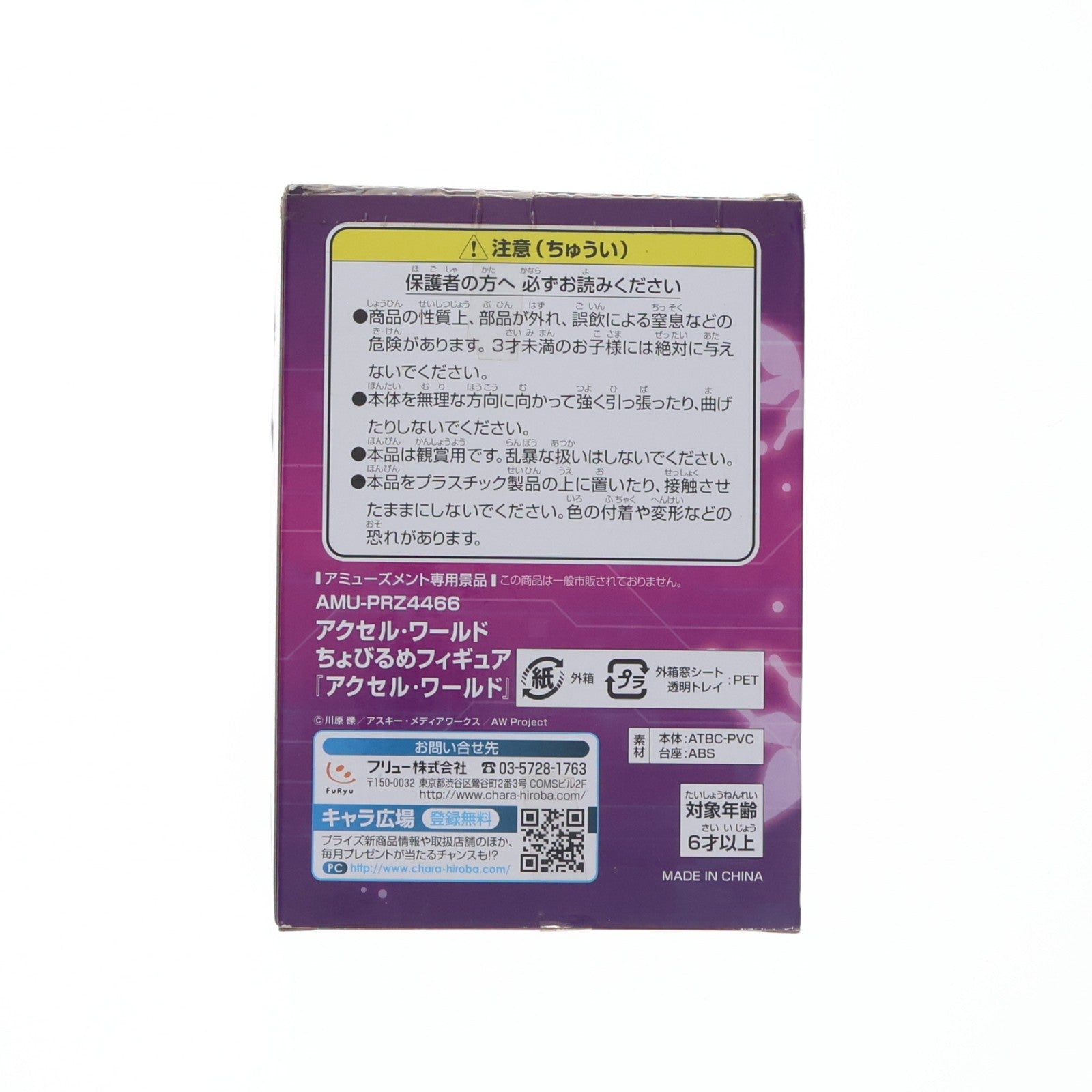 【中古即納】[FIG] ニコ アクセル・ワールド ちょびるめフィギュア プライズ(AMU-PRZ4466) フリュー(20121130)