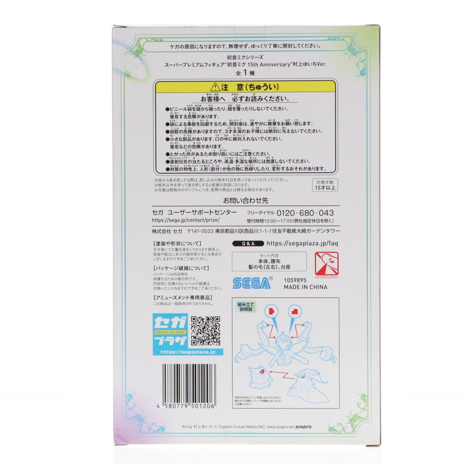 【中古即納】[FIG] 初音ミク 15th Anniversary 村上ゆいちVer. キャラクター・ボーカル・シリーズ01 初音ミク スーパープレミアムフィギュア プライズ(1059895) セガ(20220930)
