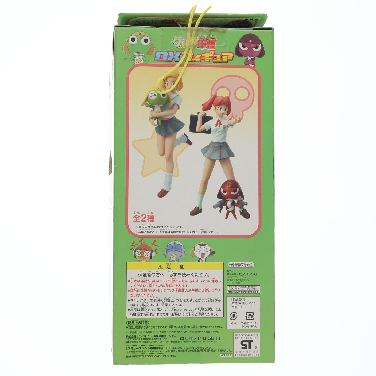 【中古即納】[FIG] アンゴル=モア 制服Ver.&ケロロ DXフィギュア1 ケロロ軍曹 プライズ バンプレスト(19991231)