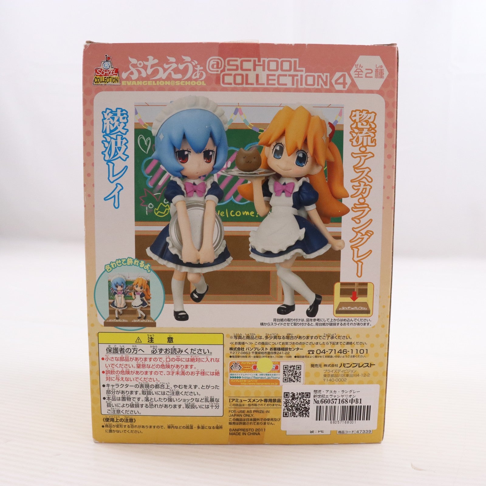 【中古即納】[FIG] 惣流・アスカ・ラングレー 新世紀エヴァンゲリオン ぷちえう゛ぁ @SCHOOL COLLECTION 4 フィギュア プライズ(47339) バンプレスト(20111231)
