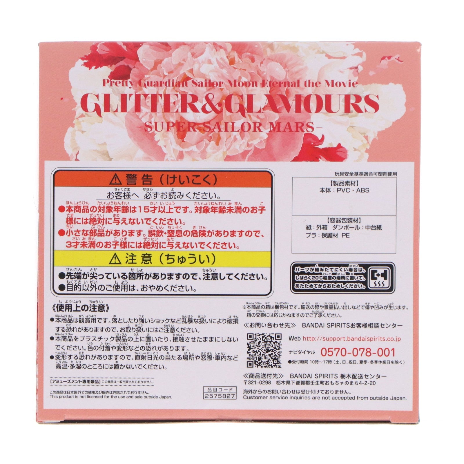 【中古即納】[FIG] スーパーセーラーマーズ B(パステルカラー) 劇場版「美少女戦士セーラームーンEternal」 GLITTER&GLAMOURS-SUPER SAILOR MARS- フィギュア プライズ(2575827) バンプレスト(20221210)
