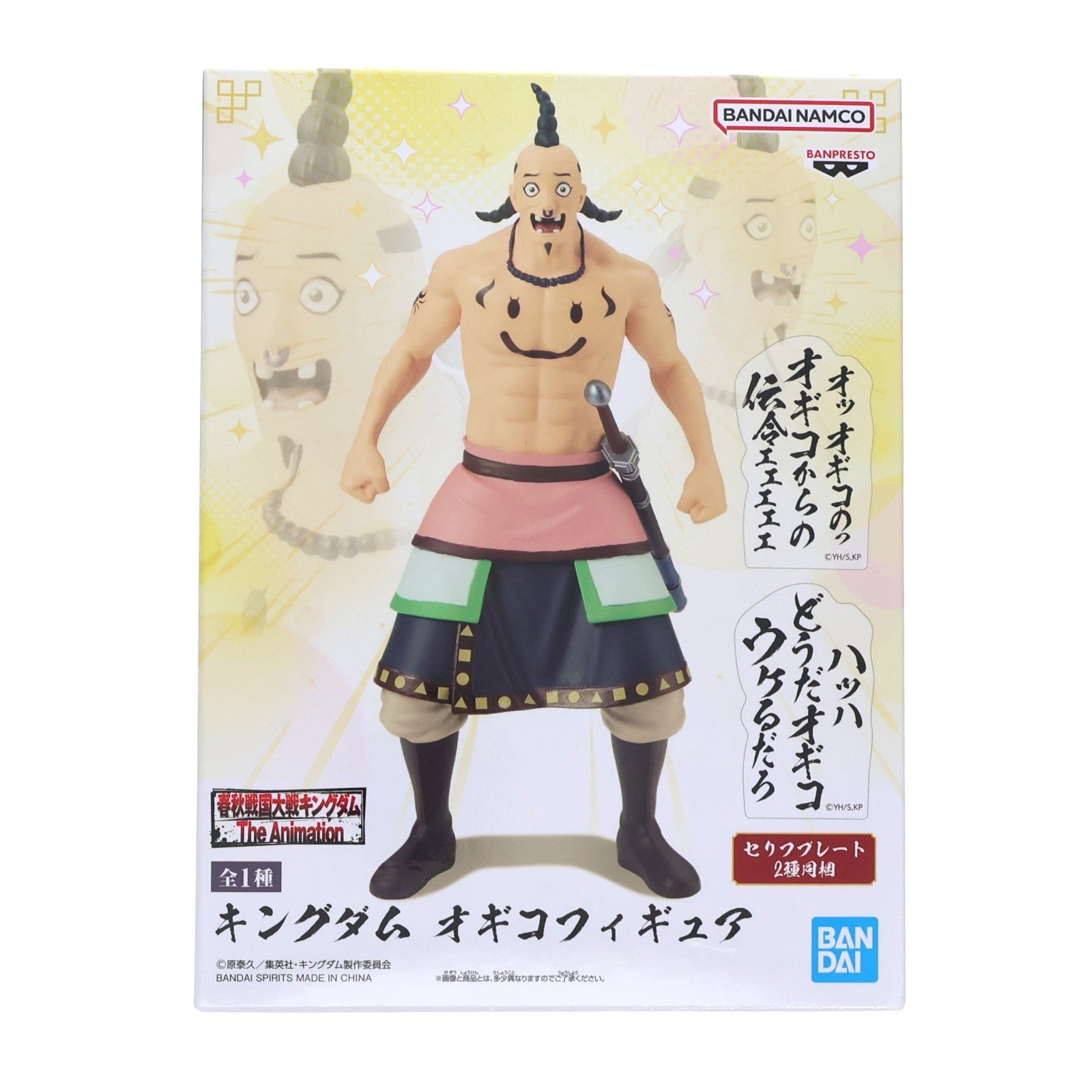 【中古即納】[FIG] オギコフィギュア キングダム プライズ(2828458) バンプレスト(20260527)
