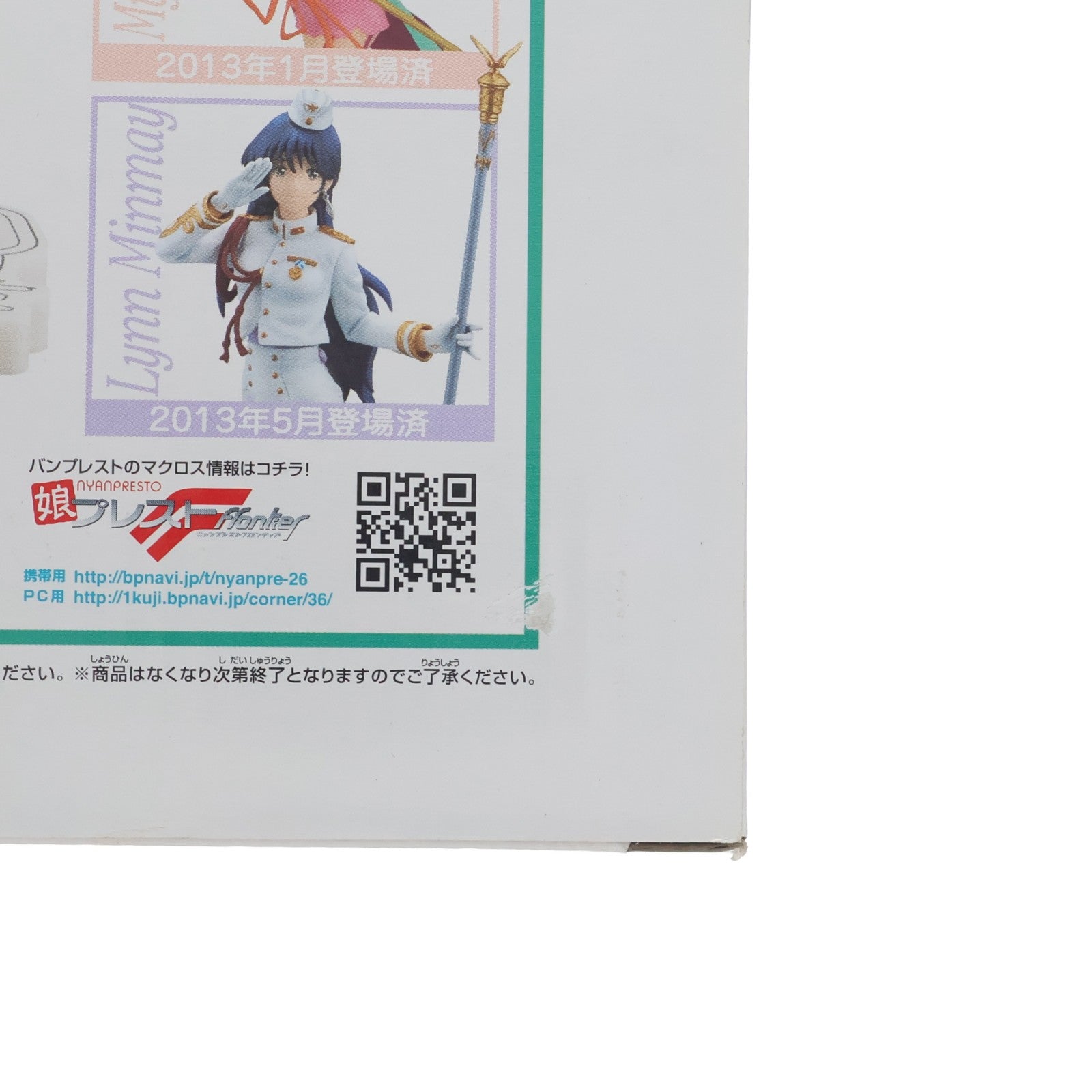 【中古即納】[FIG] ランカ・リー マクロス30thアニバーサリー SQフィギュア～ランカ・リー～ コスクロ! マクロスF(フロンティア) プライズ(48496) バンプレスト(20130731)