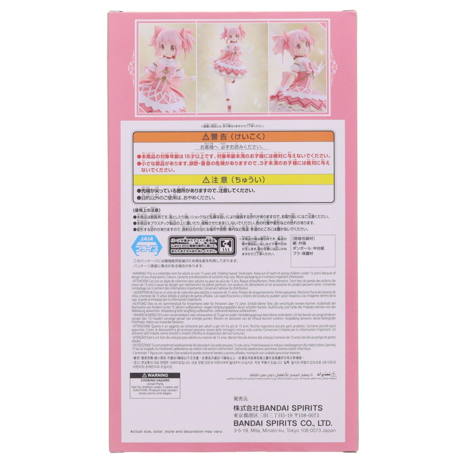 【中古即納】[FIG] 鹿目まどか(かなめまどか) 劇場版 魔法少女まどか☆マギカ〈ワルプルギスの廻天〉 フィギュア プライズ(2774392) バンプレスト(20260521)