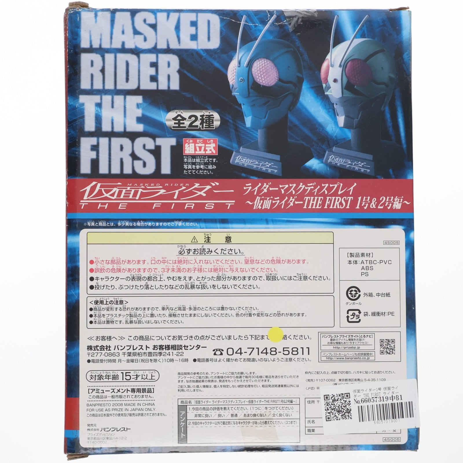 【中古即納】[FIG] 仮面ライダー1号 仮面ライダー THE FIRST ライダーマスクディスプレイ～仮面ライダー THE FIRST 1号&2号編～ フィギュア プライズ バンプレスト(20101231)