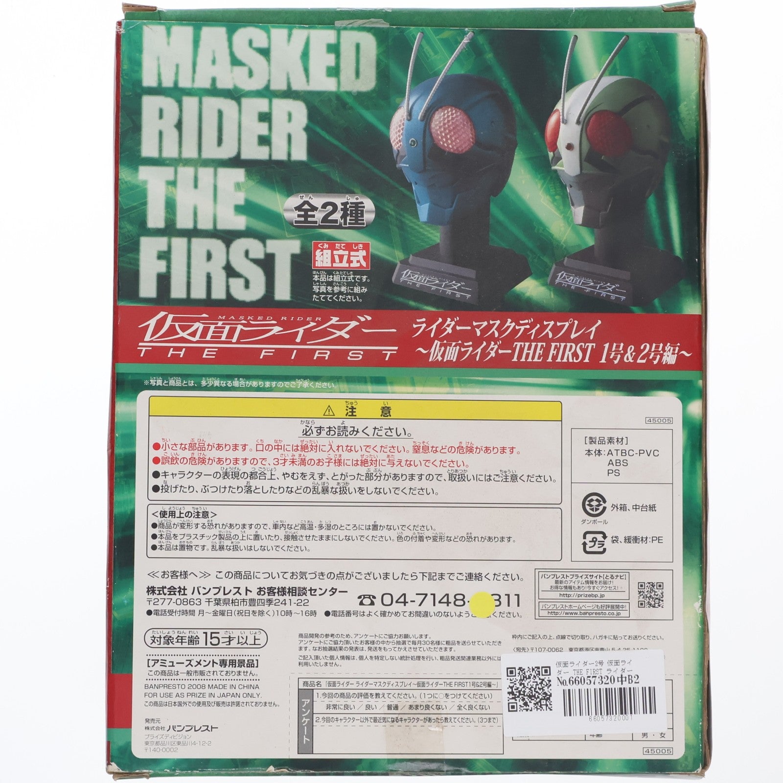 【中古即納】[FIG] 仮面ライダー2号 仮面ライダー THE FIRST ライダーマスクディスプレイ～仮面ライダー THE FIRST 1号&2号編～ フィギュア プライズ バンプレスト(20101231)