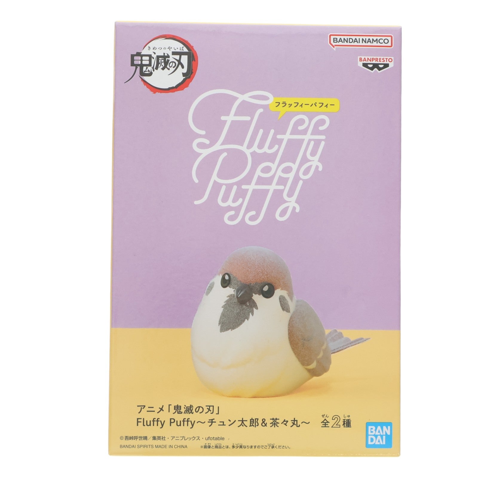 【中古即納】[FIG] チュン太郎 鬼滅の刃 Fluffy Puffy～チュン太郎&茶々丸～ フィギュア プライズ(2847556) バンプレスト(20260512)
