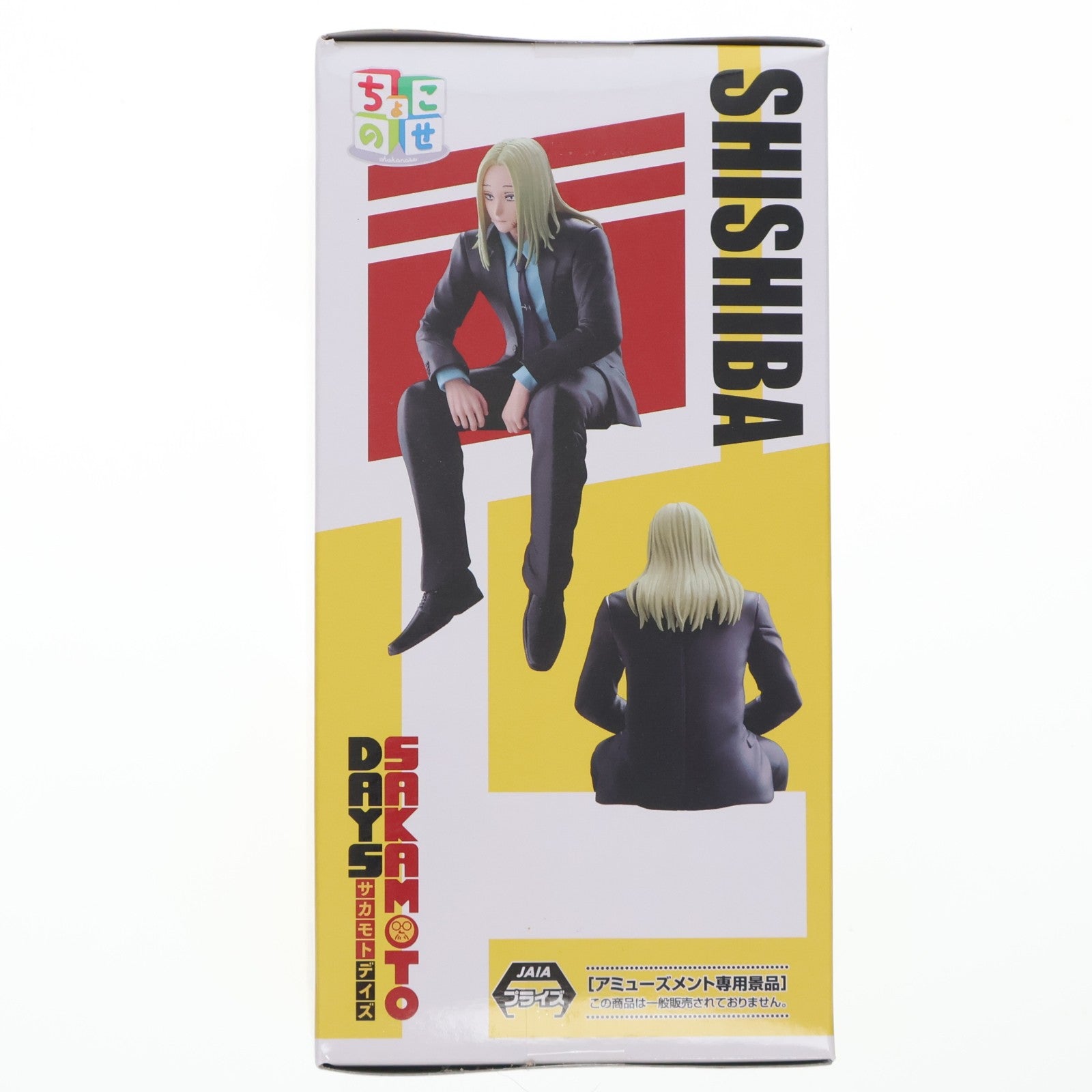 【中古即納】[FIG] 神々廻(ししば) SAKAMOTO DAYS ちょこのせプレミアムフィギュア『神々廻』 プライズ(1123172) セガ(20260319)