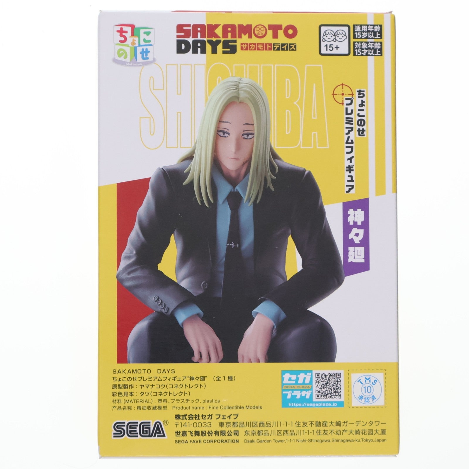 【中古即納】[FIG] 神々廻(ししば) SAKAMOTO DAYS ちょこのせプレミアムフィギュア『神々廻』 プライズ(1123172) セガ(20260319)