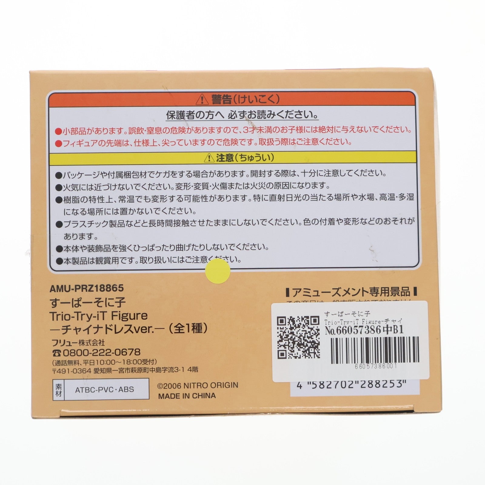 【中古即納】[FIG] すーぱーそに子 Trio-Try-iT Figure-チャイナドレスver.- フィギュア プライズ(AMU-PRZ18865) フリュー(20241130)