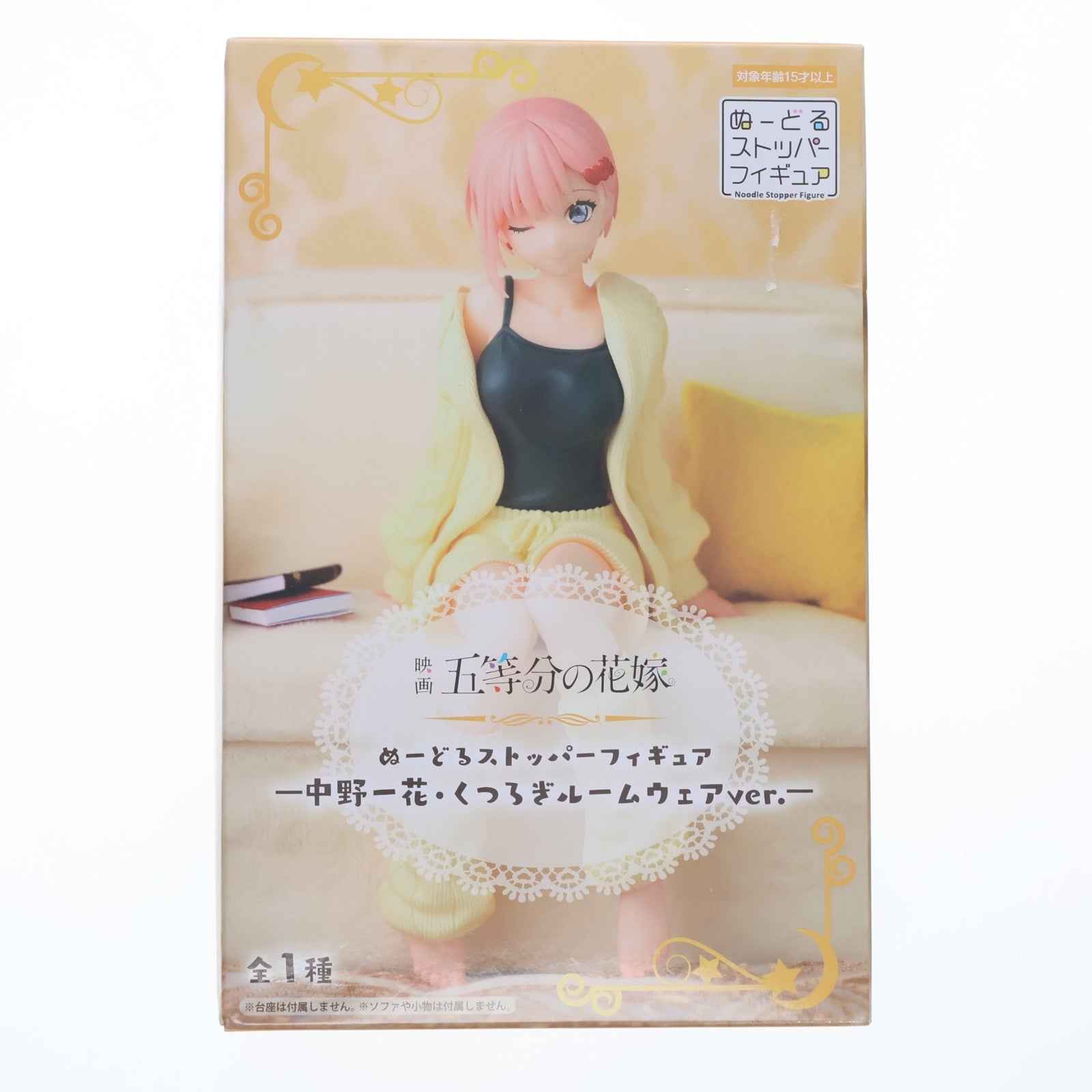 【中古即納】[FIG] 中野一花(なかのいちか) 映画「五等分の花嫁」 ぬーどるストッパーフィギュア-中野一花・くつろぎルームウェアver.- プライズ(AMU-PRZ16231) フリュー(20240210)