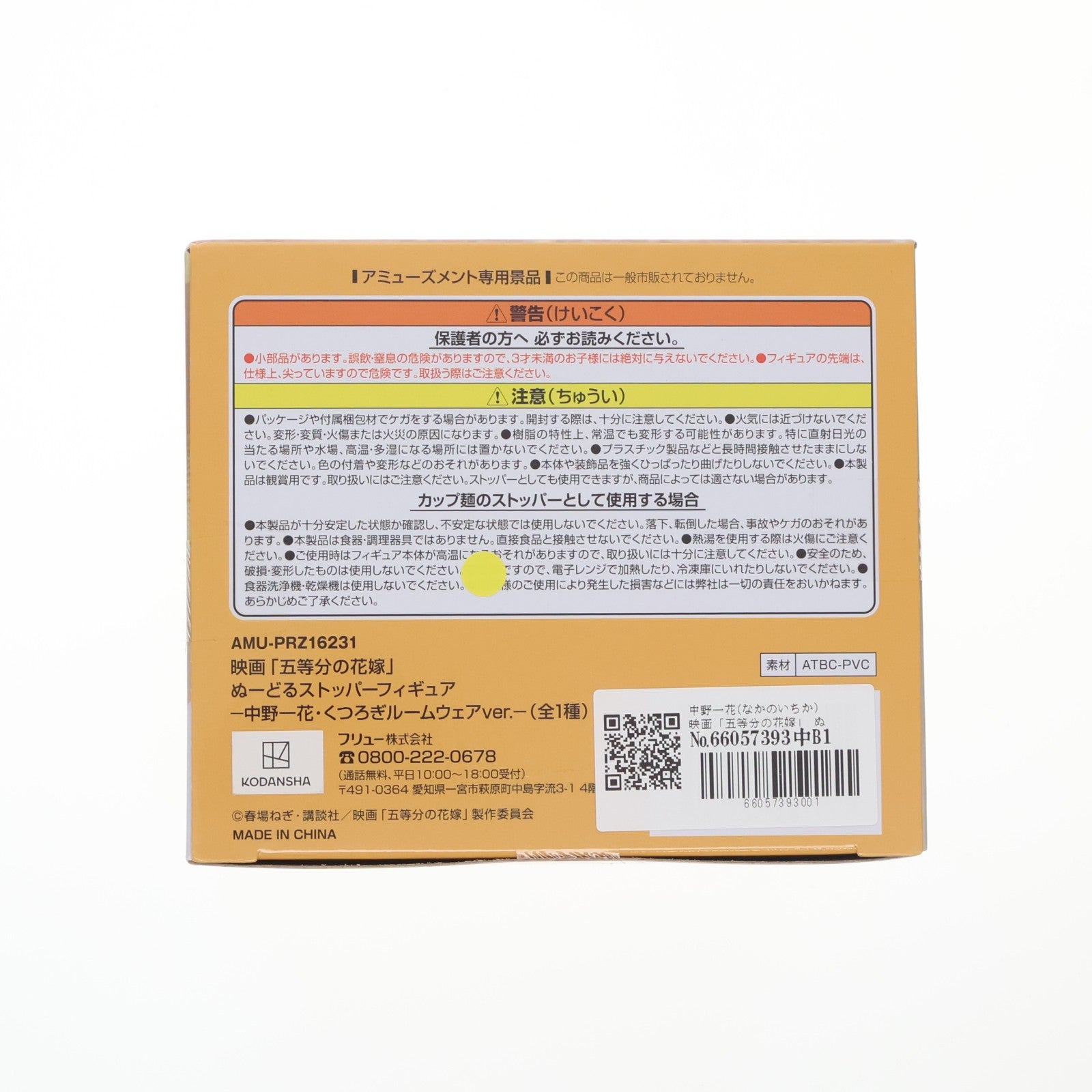 【中古即納】[FIG] 中野一花(なかのいちか) 映画「五等分の花嫁」 ぬーどるストッパーフィギュア-中野一花・くつろぎルームウェアver.- プライズ(AMU-PRZ16231) フリュー(20240210)