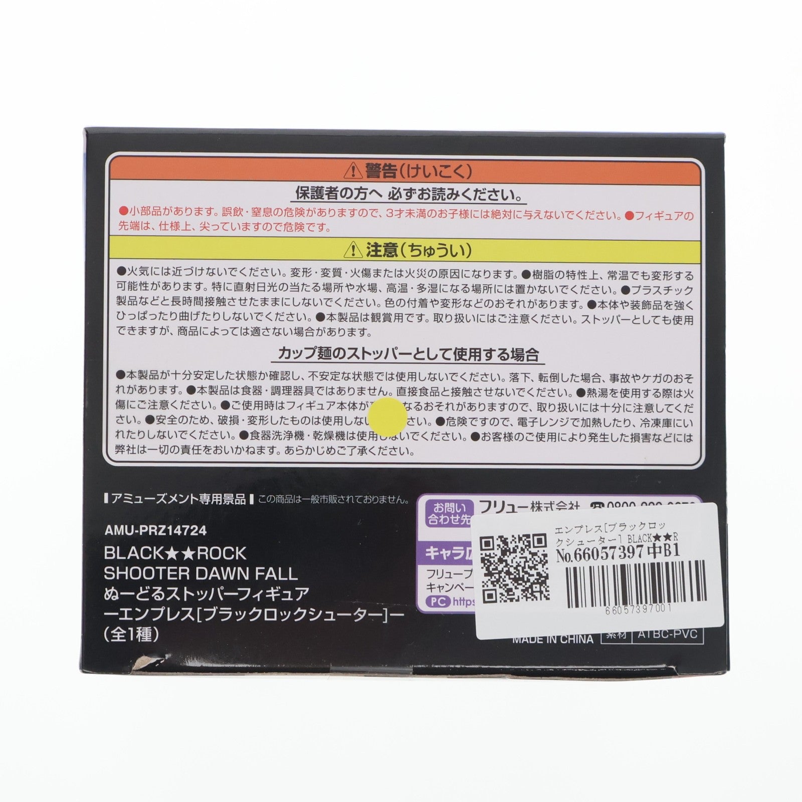【中古即納】[FIG] エンプレス[ブラックロックシューター] BLACK★★ROCK SHOOTER DAWN FALL ぬーどるストッパーフィギュア-エンプレス[ブラックロックシューター]- プライズ(AMU-PRZ14724) フリュー(20230228)