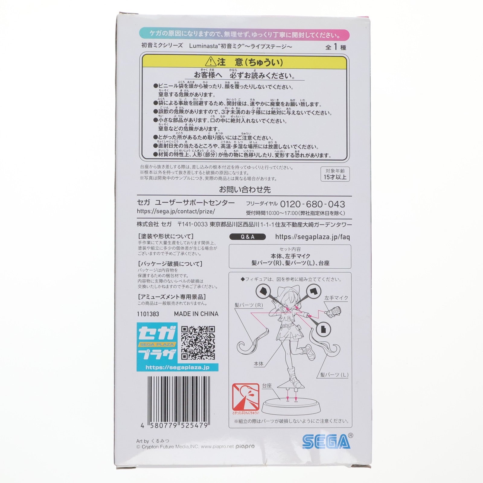 【中古即納】[FIG] 初音ミク 初音ミクシリーズ Luminasta『初音ミク』～ライブステージ～フィギュア プライズ(1101383) セガ(20230620)