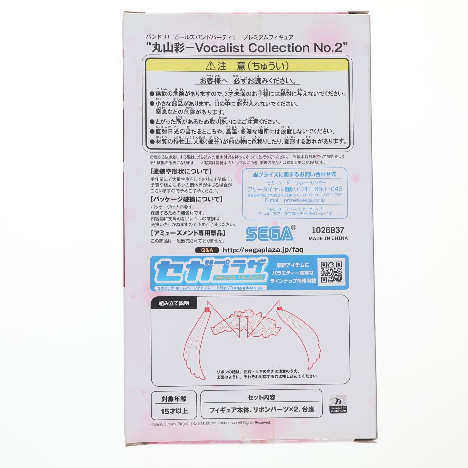 【中古即納】[FIG] 丸山彩(まるやまあや) BanG Dream!(バンドリ!) ガールズバンドパーティ! プレミアムフィギュア 丸山彩-Vocalist Collection No.2 プライズ(1026837) セガ(20180910)