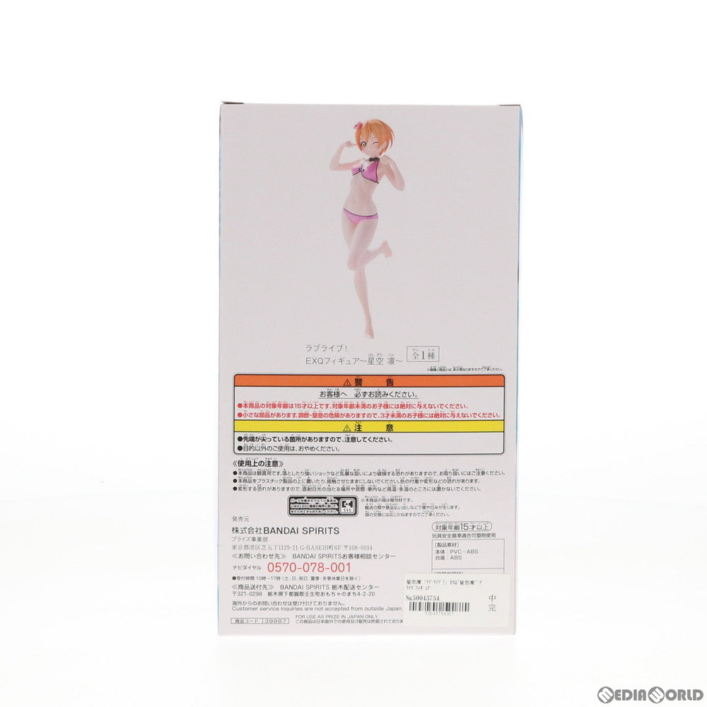 【中古即納】[FIG] 星空凜(ほしぞらりん) EXQフィギュア～星空凜～ ラブライブ! プライズ(39887) バンプレスト(20191120)