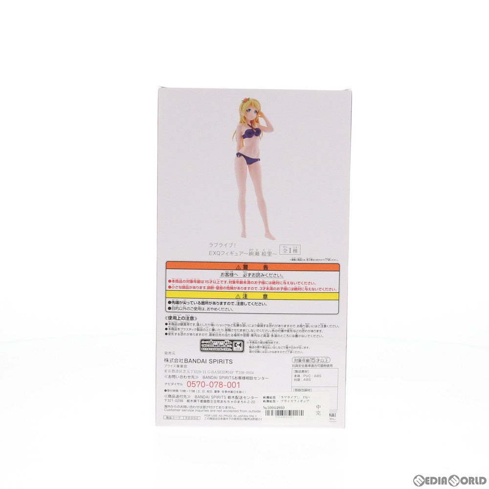 【中古即納】[FIG] 絢瀬絵里(あやせえり) EXQフィギュア～絢瀬絵里～ ラブライブ! プライズ(39992) バンプレスト(20191220)