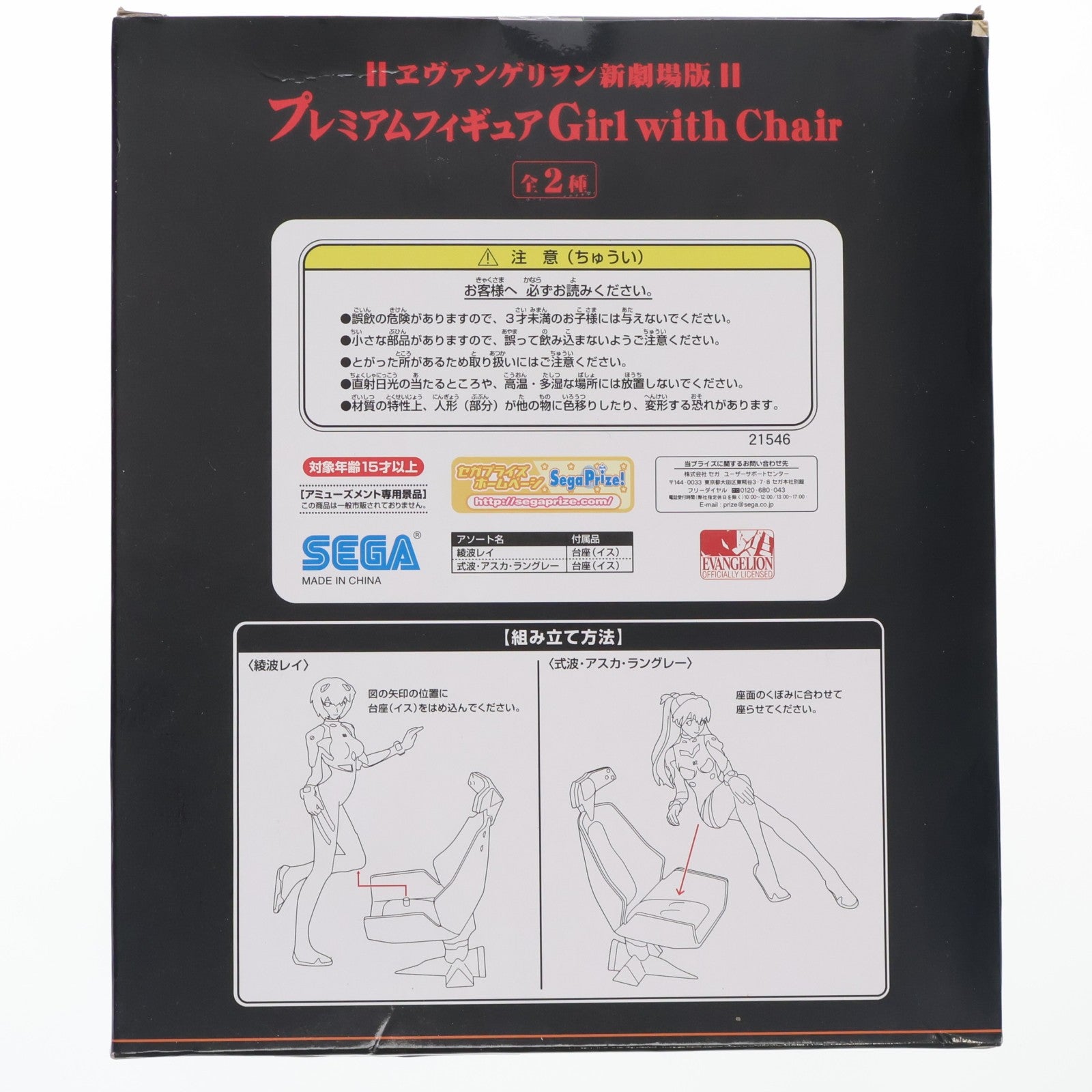【中古即納】[FIG] 綾波レイ ヱヴァンゲリヲン新劇場版 プレミアムフィギュア Girl with Chair プライズ(21546) セガ(20110331)