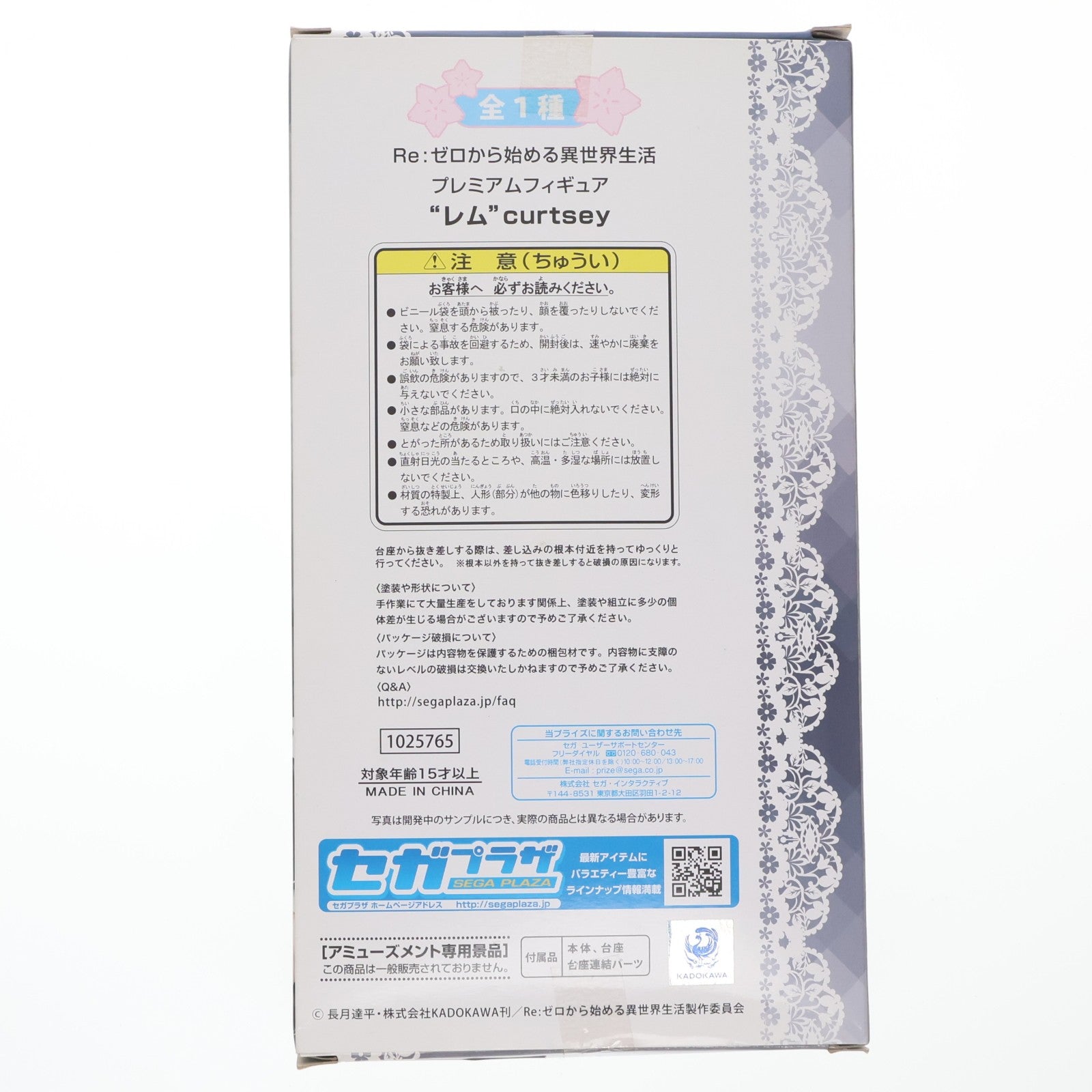 【中古即納】[FIG] レム curtsey Re:ゼロから始める異世界生活 プレミアムフィギュア プライズ(1025765) セガ(20180630)