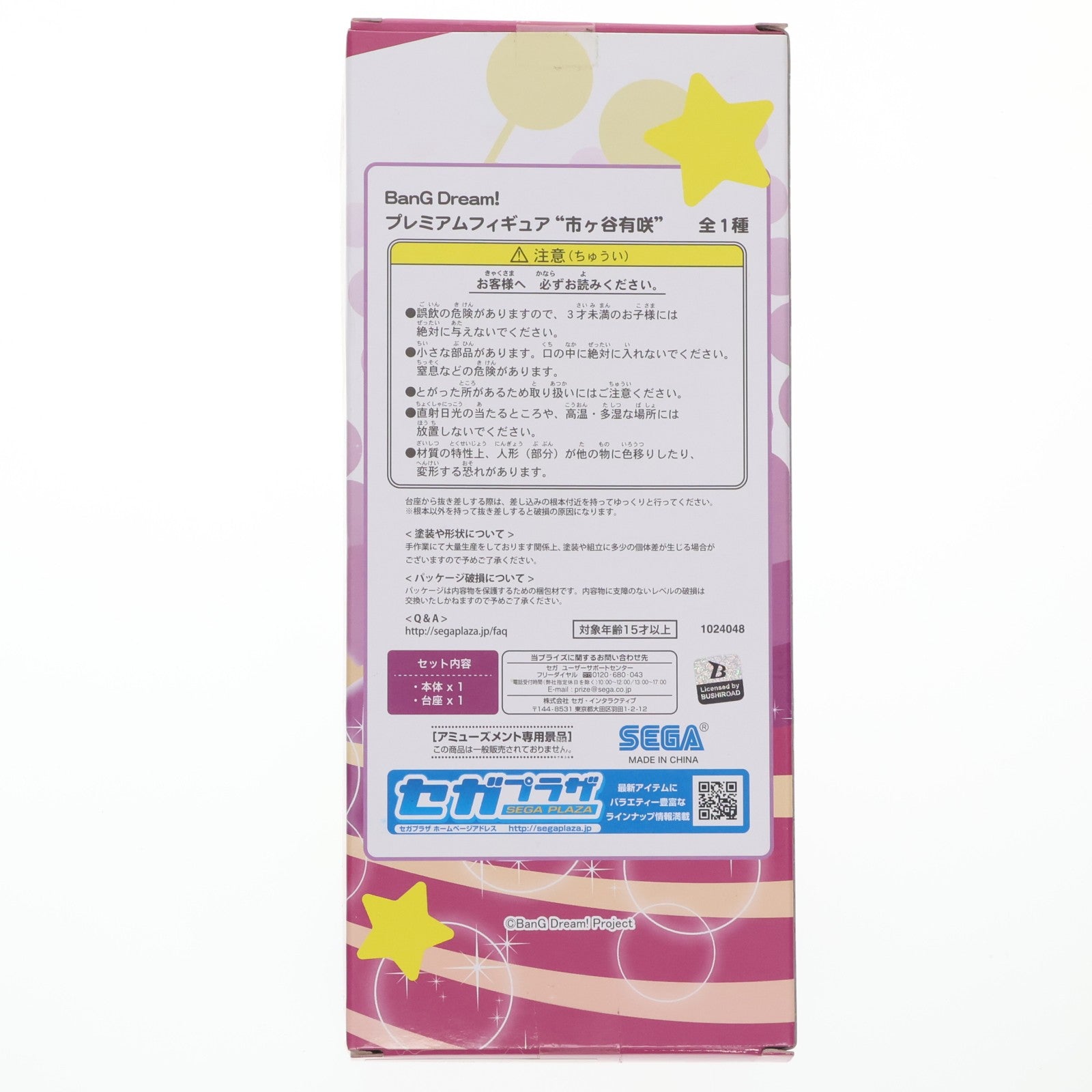 【中古即納】[FIG] 市ヶ谷有咲(いちがやありさ) BanG Dream!(バンドリ!) プレミアムフィギュア『市ヶ谷有咲』 プライズ(1024048) セガ(20180120)