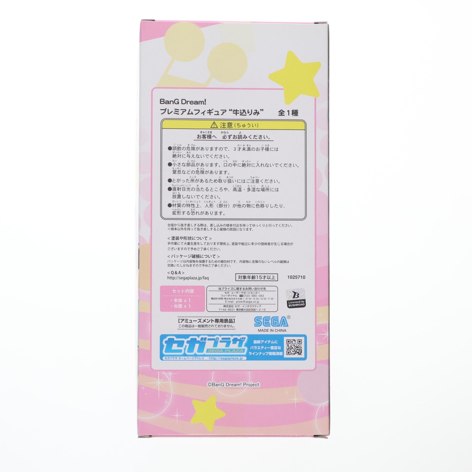 【中古即納】[FIG] 牛込りみ(うしごめりみ) BanG Dream!(バンドリ!) プレミアムフィギュア『牛込りみ』 プライズ(1025710) セガ(20180410)