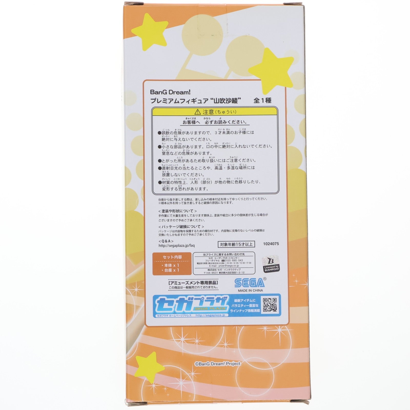 【中古即納】[FIG] 山吹紗綾(やまぶきさあや) BanG Dream!(バンドリ!) プレミアムフィギュア『山吹紗綾』 プライズ(1024075) セガ(20180210)