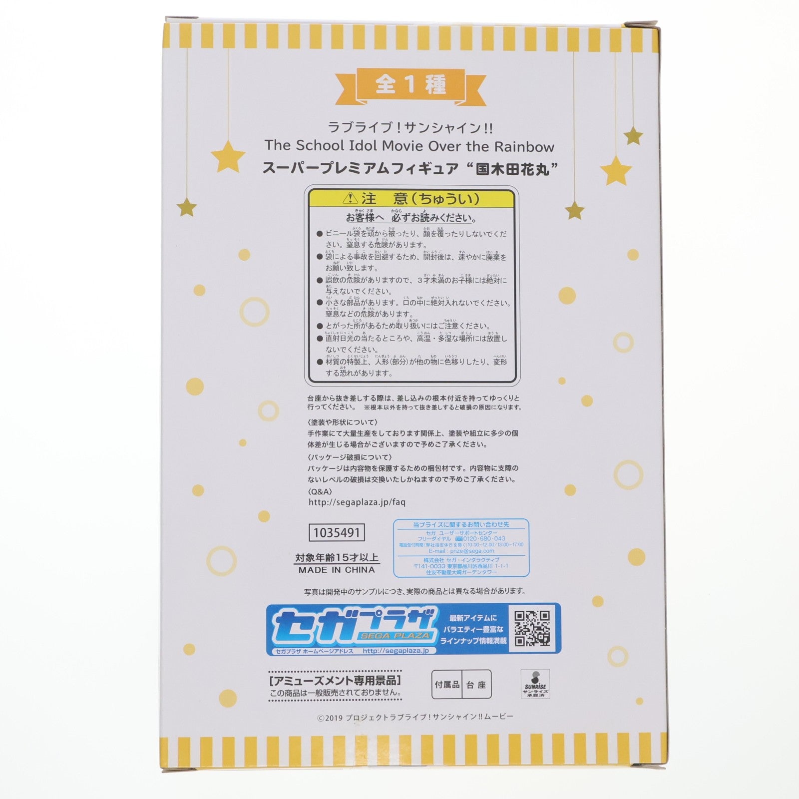 【中古即納】[FIG] 国木田花丸(くにきだはなまる) ラブライブ!サンシャイン!!The School Idol Movie Over the Rainbow スーパープレミアムフィギュア プライズ(1035491) セガ(20191231)