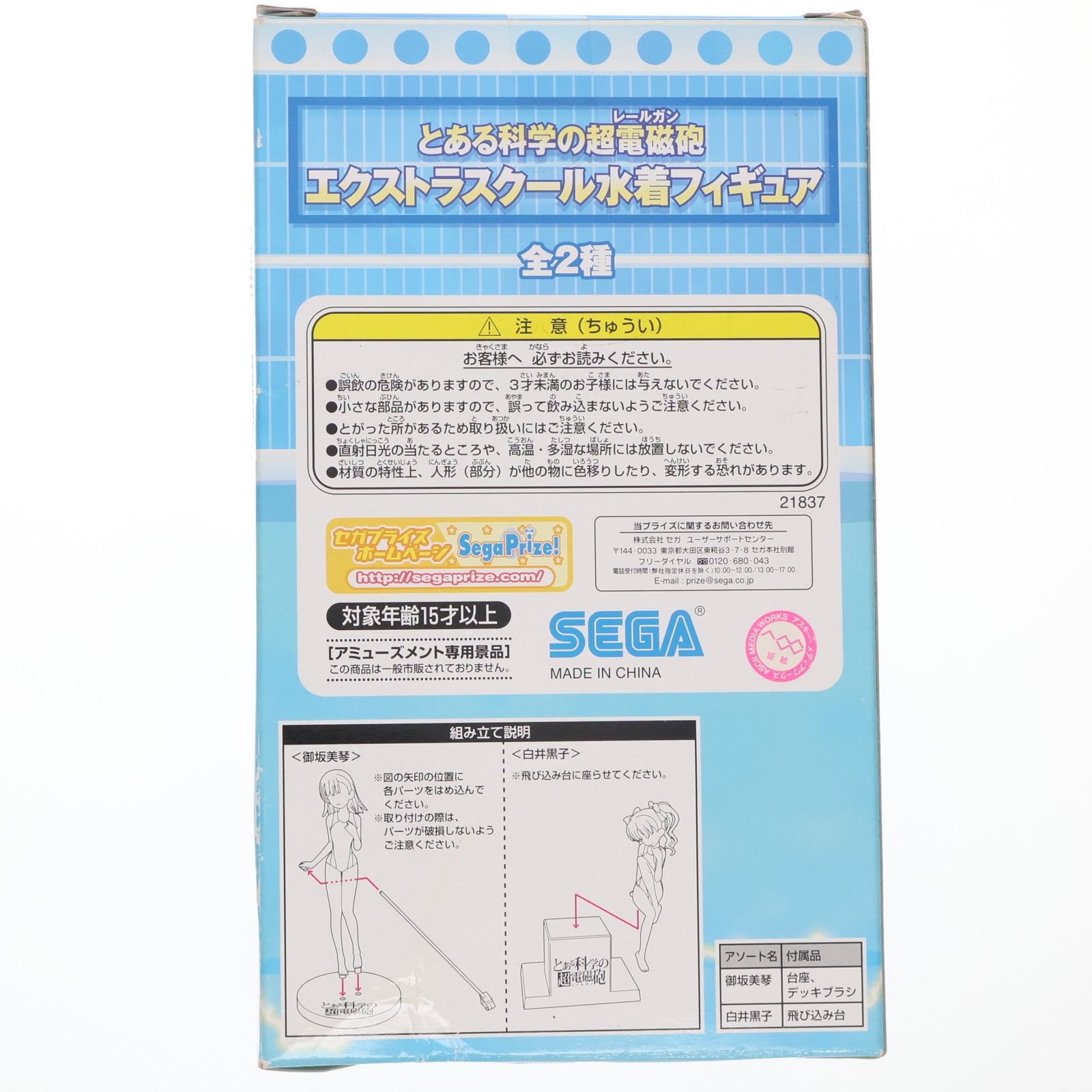 【中古即納】[FIG] 白井黒子(しらいくろこ) とある科学の超電磁砲 エクストラスクール水着フィギュア プライズ セガ(20110430)